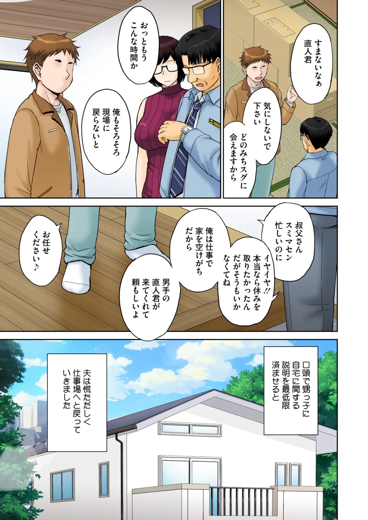 東京の大学に通うため、甥がウチに下宿することになりまして…。 ＃1-2 Page.7