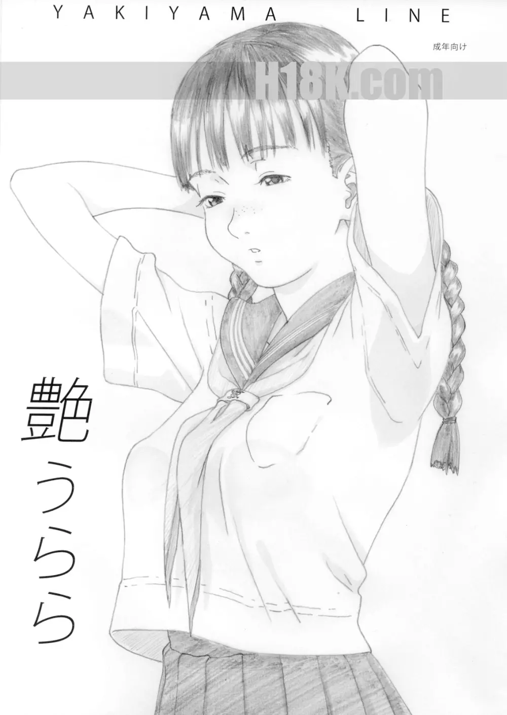 艶うらら