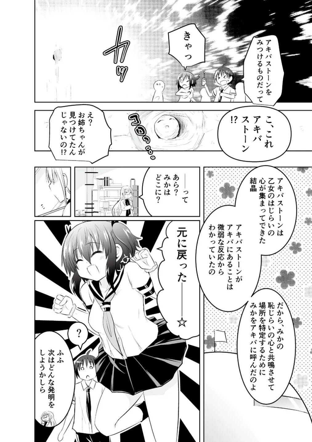 Mika ni Harassment - An Unperverted World: Continuation Page.20