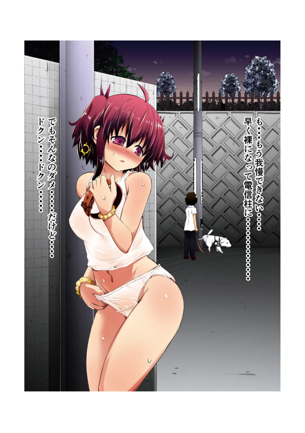 Mika ni Harassment - An Unperverted World: Continuation Page.30