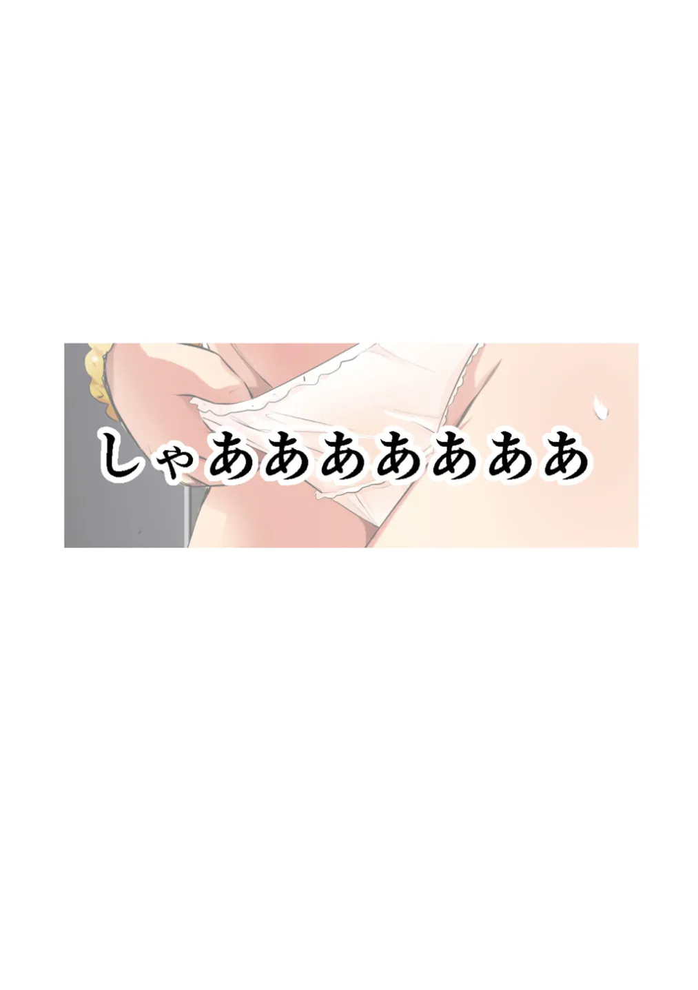 Mika ni Harassment - An Unperverted World: Continuation Page.31
