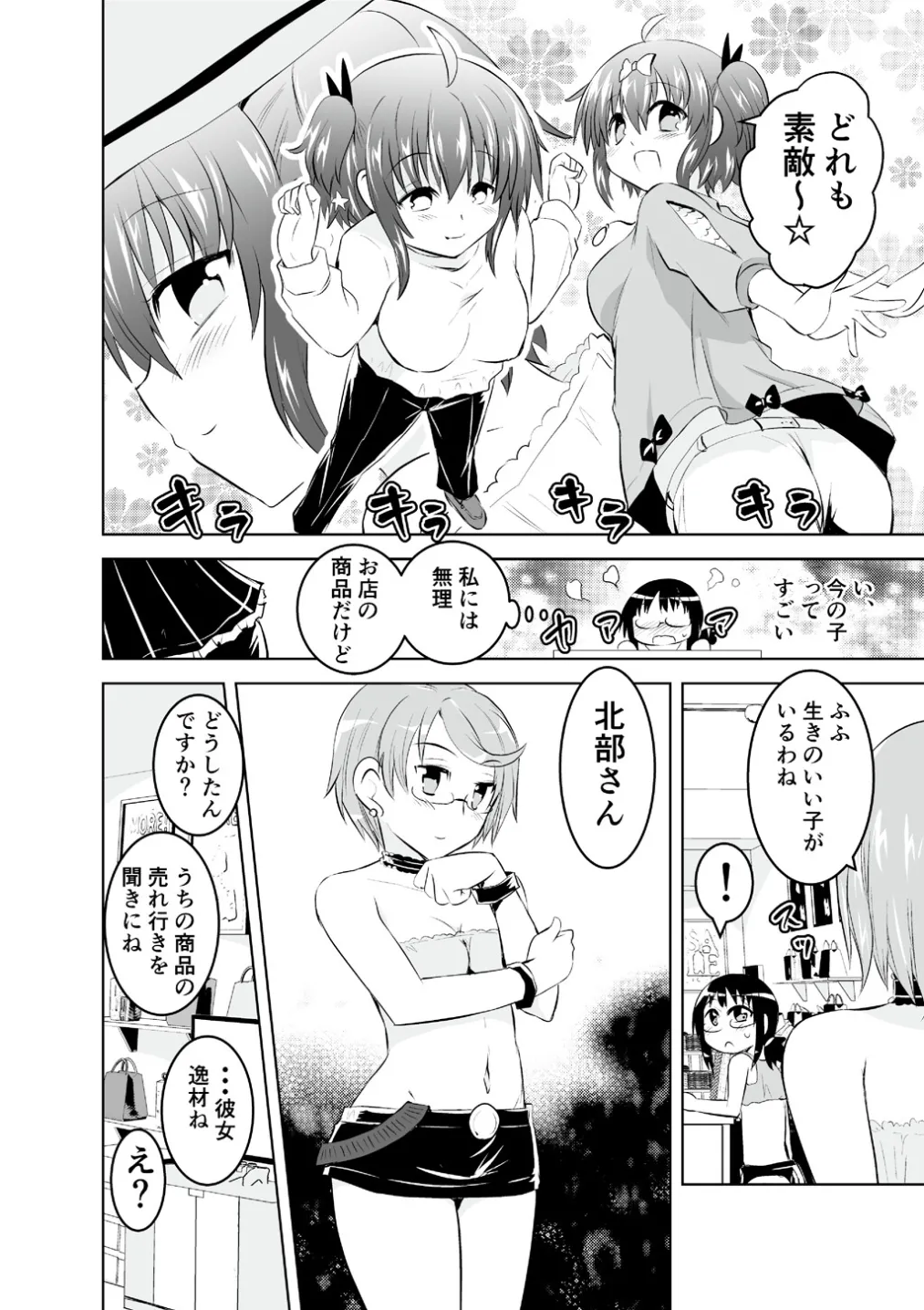 Mika ni Harassment - An Unperverted World: Continuation Page.6