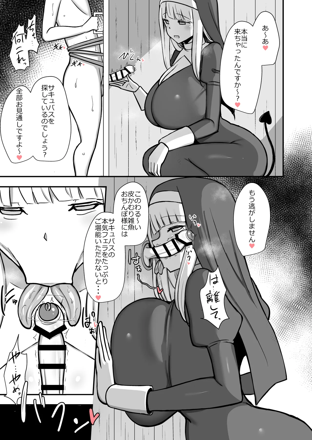 スプリットタンサキュバスシスターに精液ぶっこ抜かれる漫画 Page.3