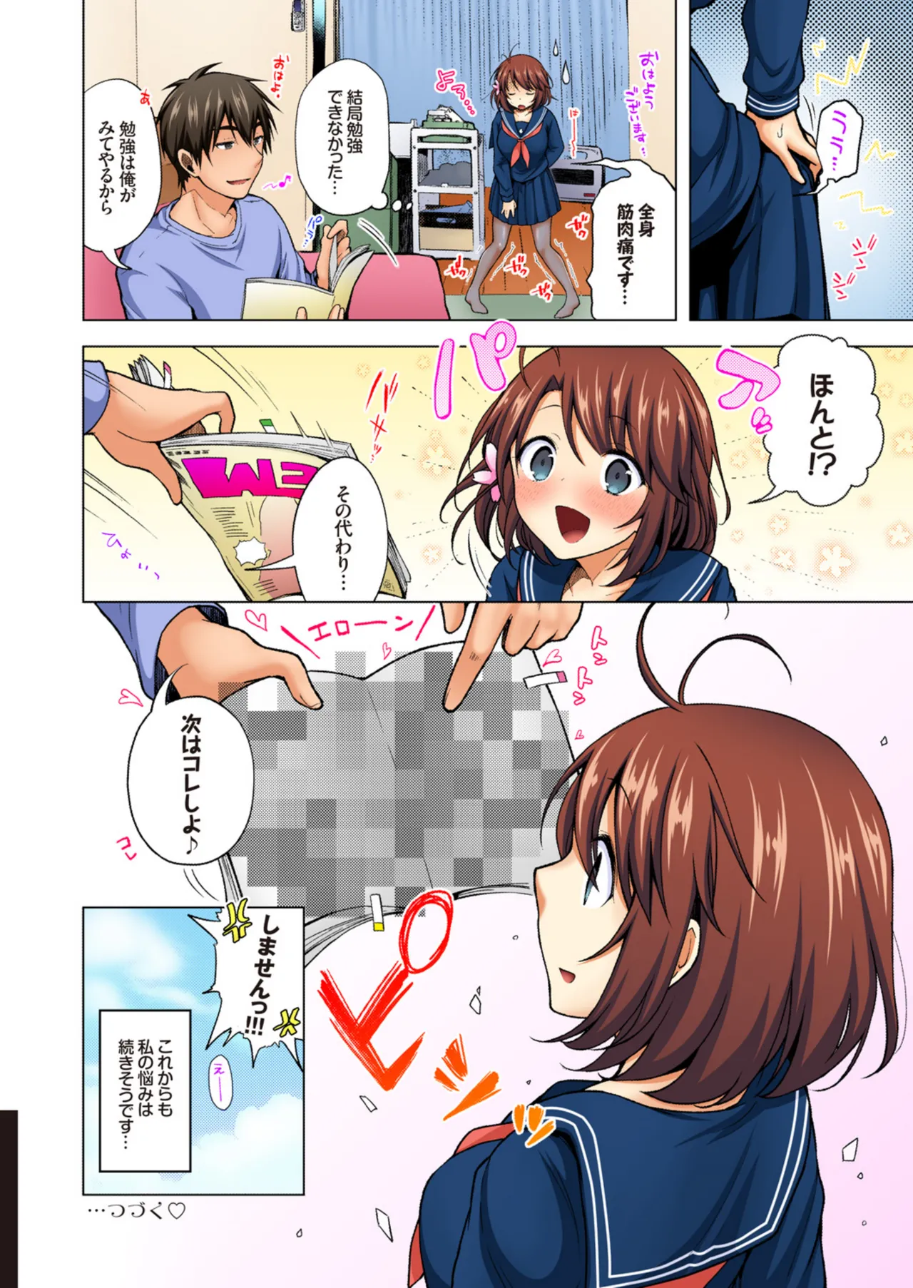 JK嫁桜の課外授業 1話【フルカラー版】 Page.20
