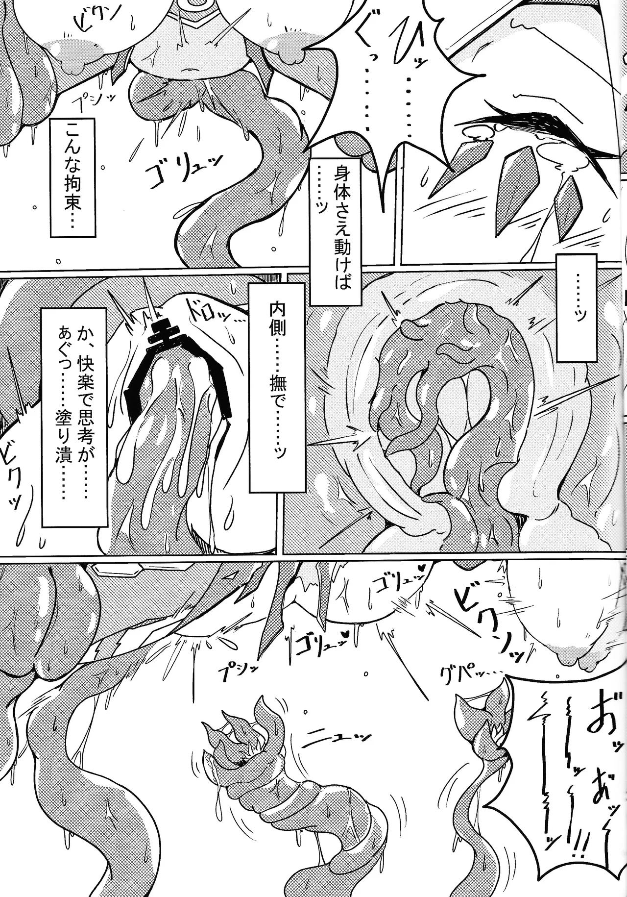 DINOMORPHIA TENTACLE TORTURE Page.12