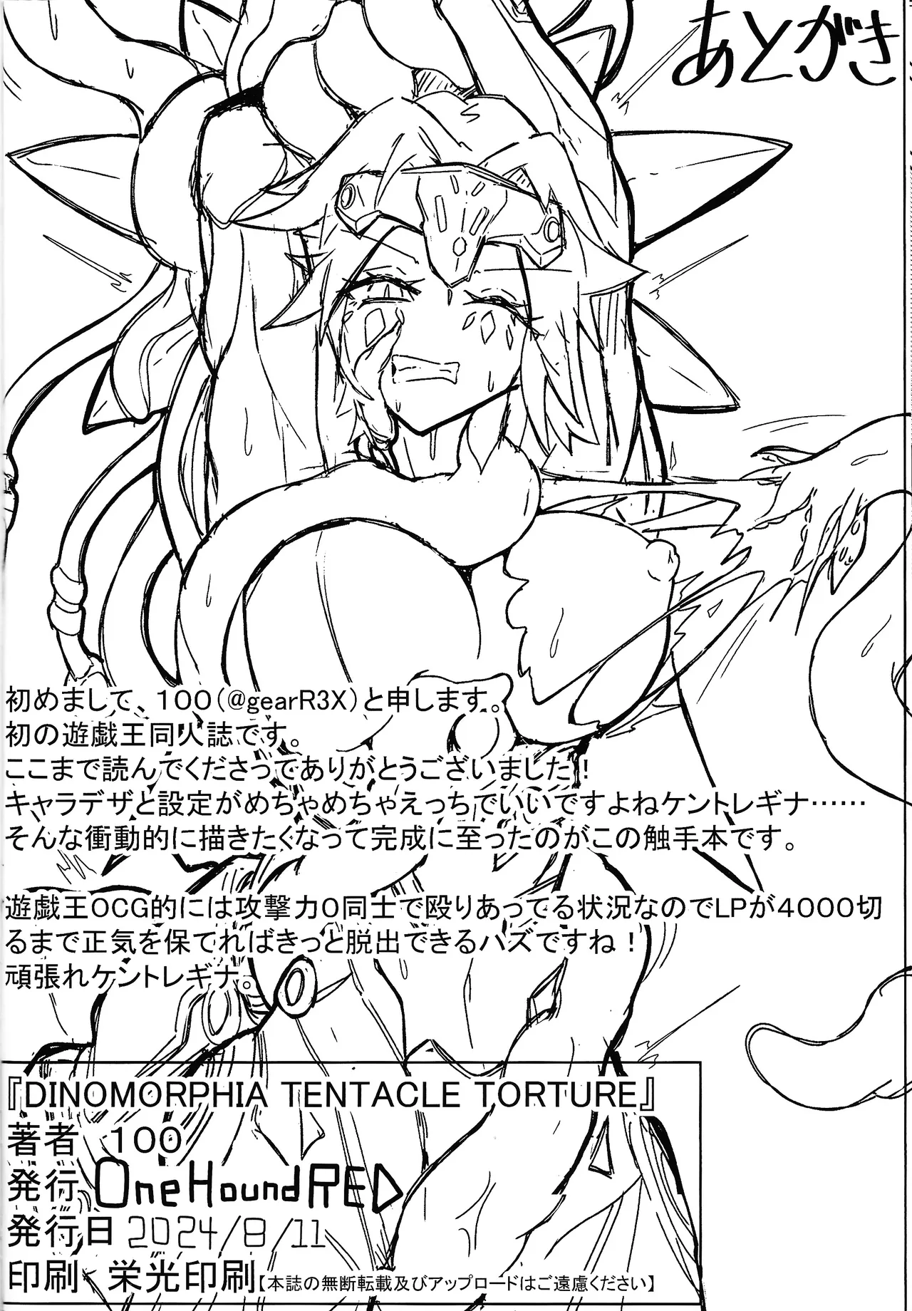 DINOMORPHIA TENTACLE TORTURE Page.17