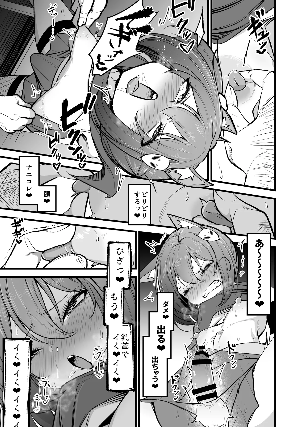 イズナちゃんの彼氏をイズナくんにして先生の彼女にしてあげる概念 Page.10