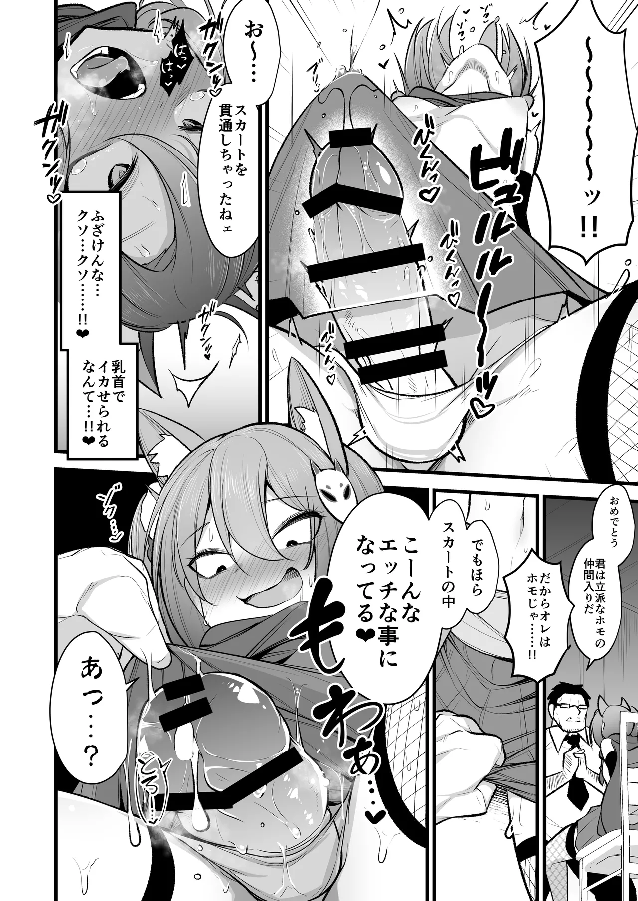 イズナちゃんの彼氏をイズナくんにして先生の彼女にしてあげる概念 Page.11