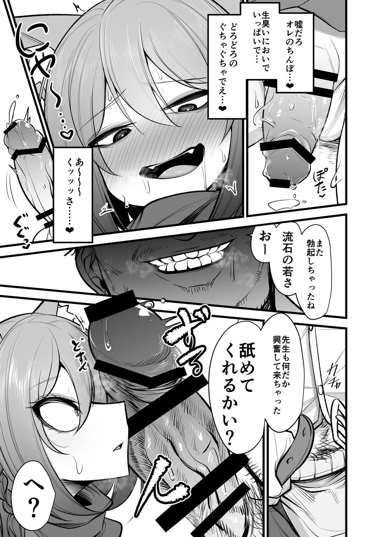 イズナちゃんの彼氏をイズナくんにして先生の彼女にしてあげる概念 Page.12