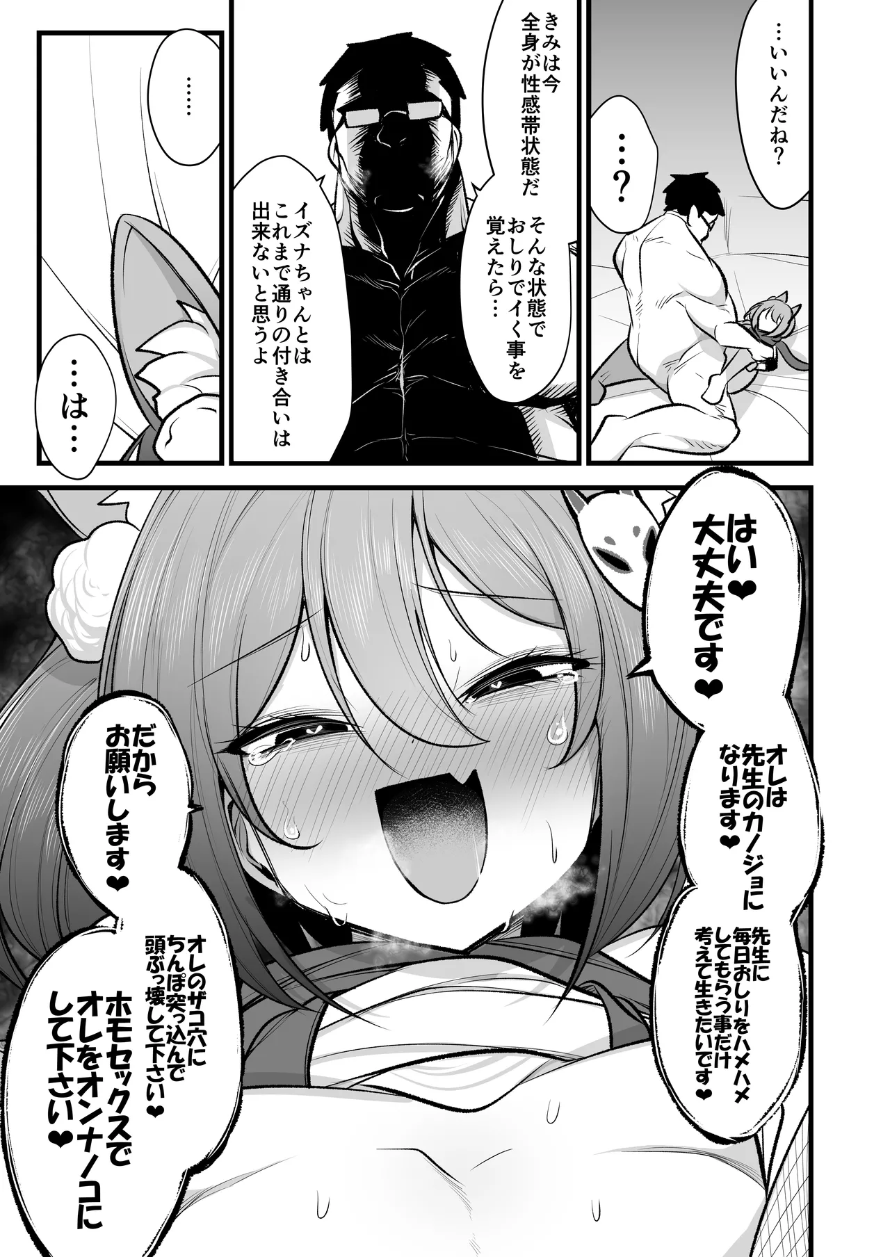 イズナちゃんの彼氏をイズナくんにして先生の彼女にしてあげる概念 Page.20