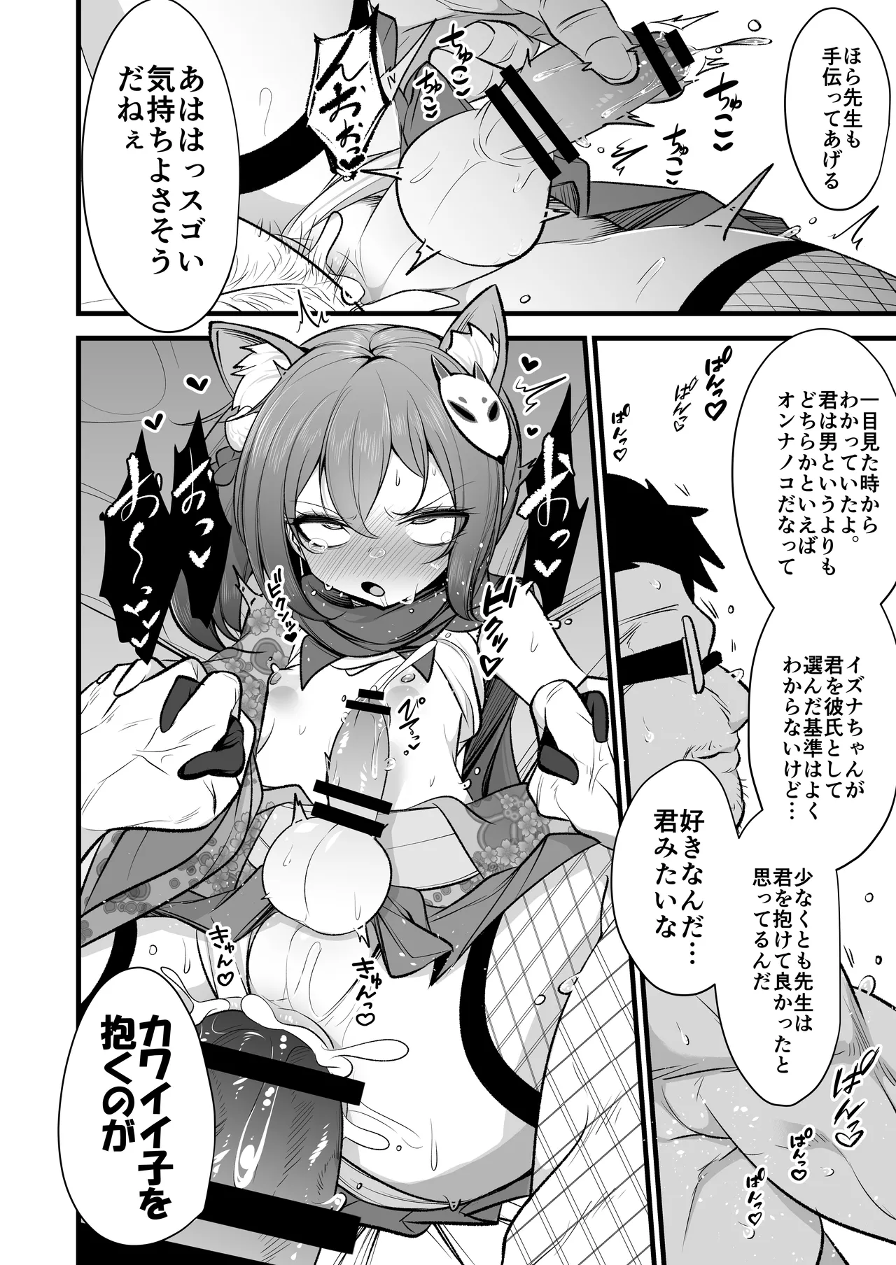 イズナちゃんの彼氏をイズナくんにして先生の彼女にしてあげる概念 Page.25