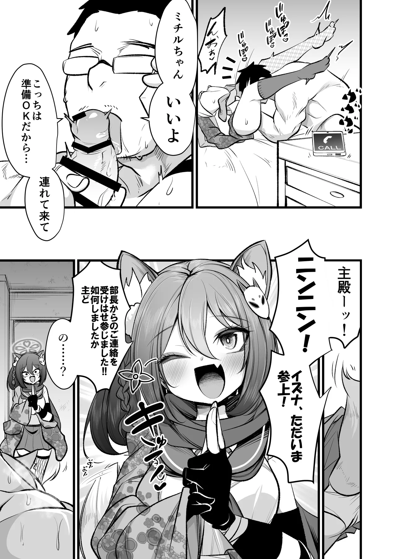 イズナちゃんの彼氏をイズナくんにして先生の彼女にしてあげる概念 Page.28