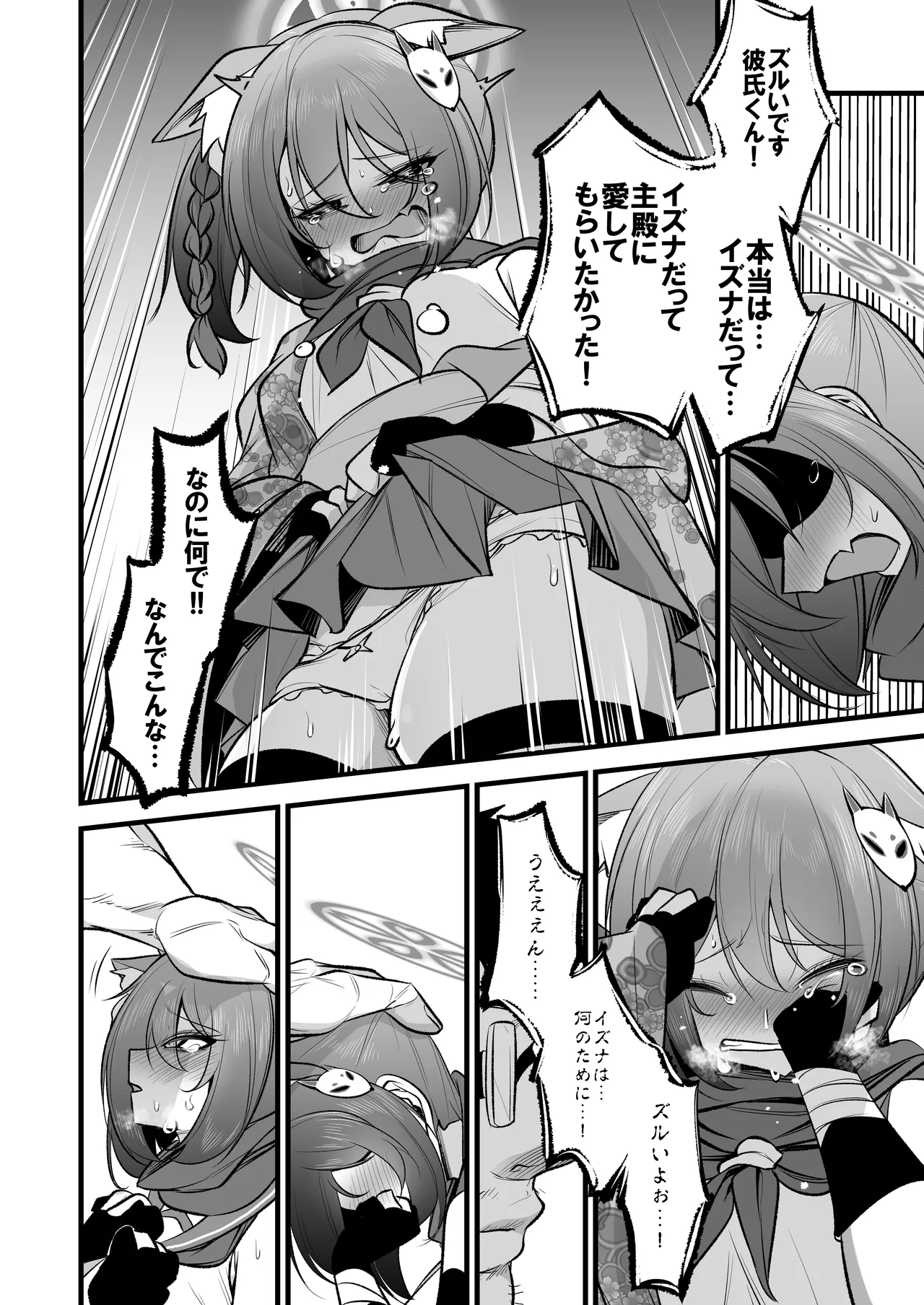 イズナちゃんの彼氏をイズナくんにして先生の彼女にしてあげる概念 Page.31