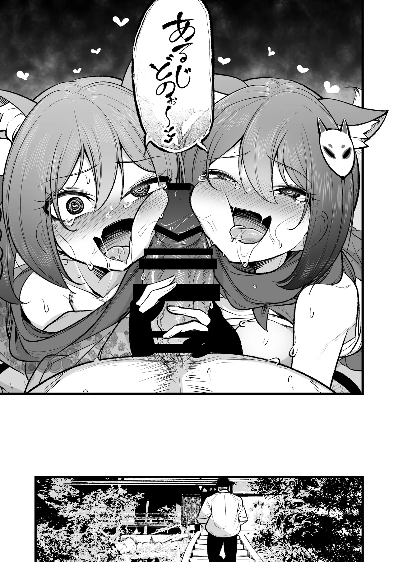 イズナちゃんの彼氏をイズナくんにして先生の彼女にしてあげる概念 Page.36