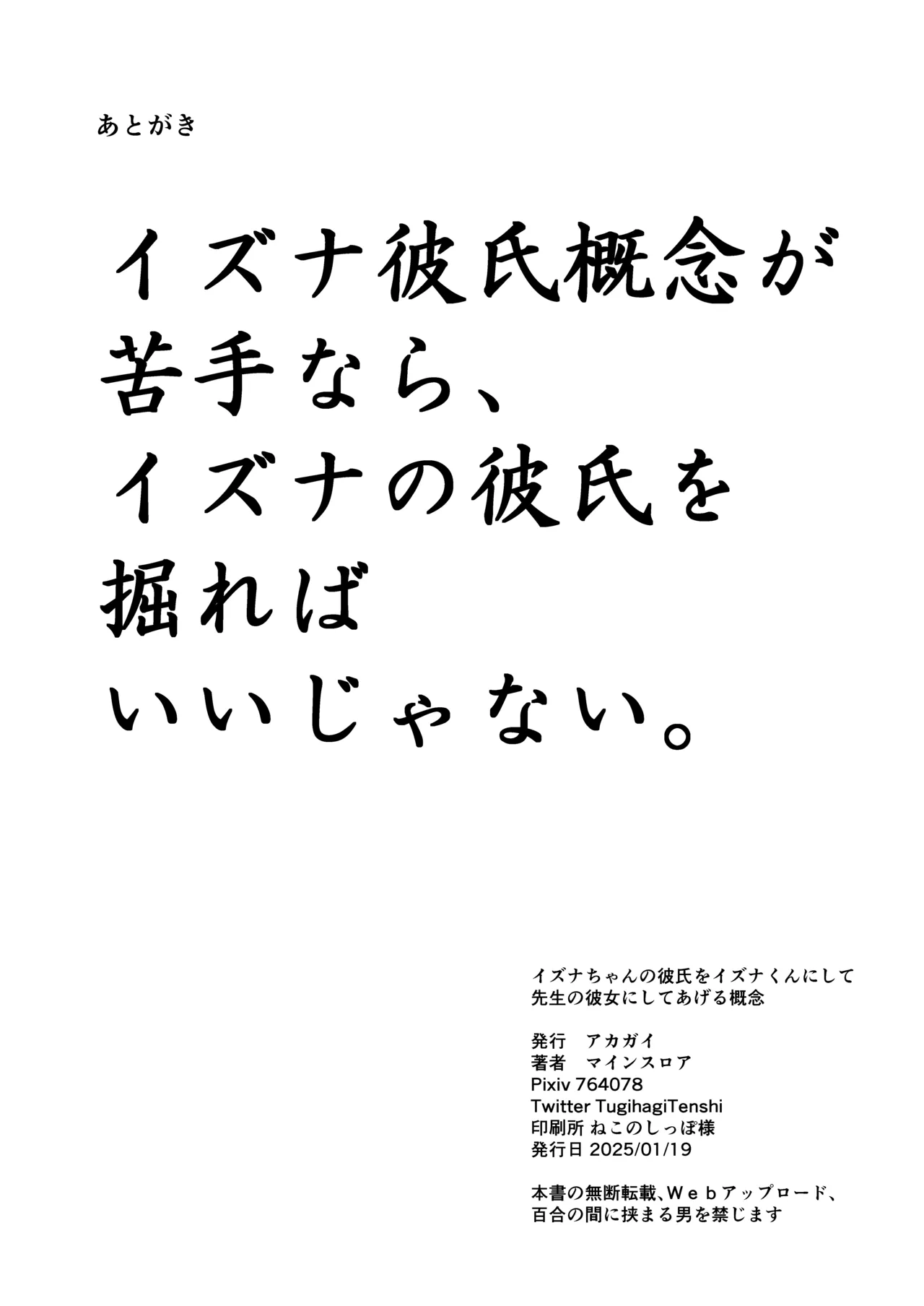 イズナちゃんの彼氏をイズナくんにして先生の彼女にしてあげる概念 Page.41