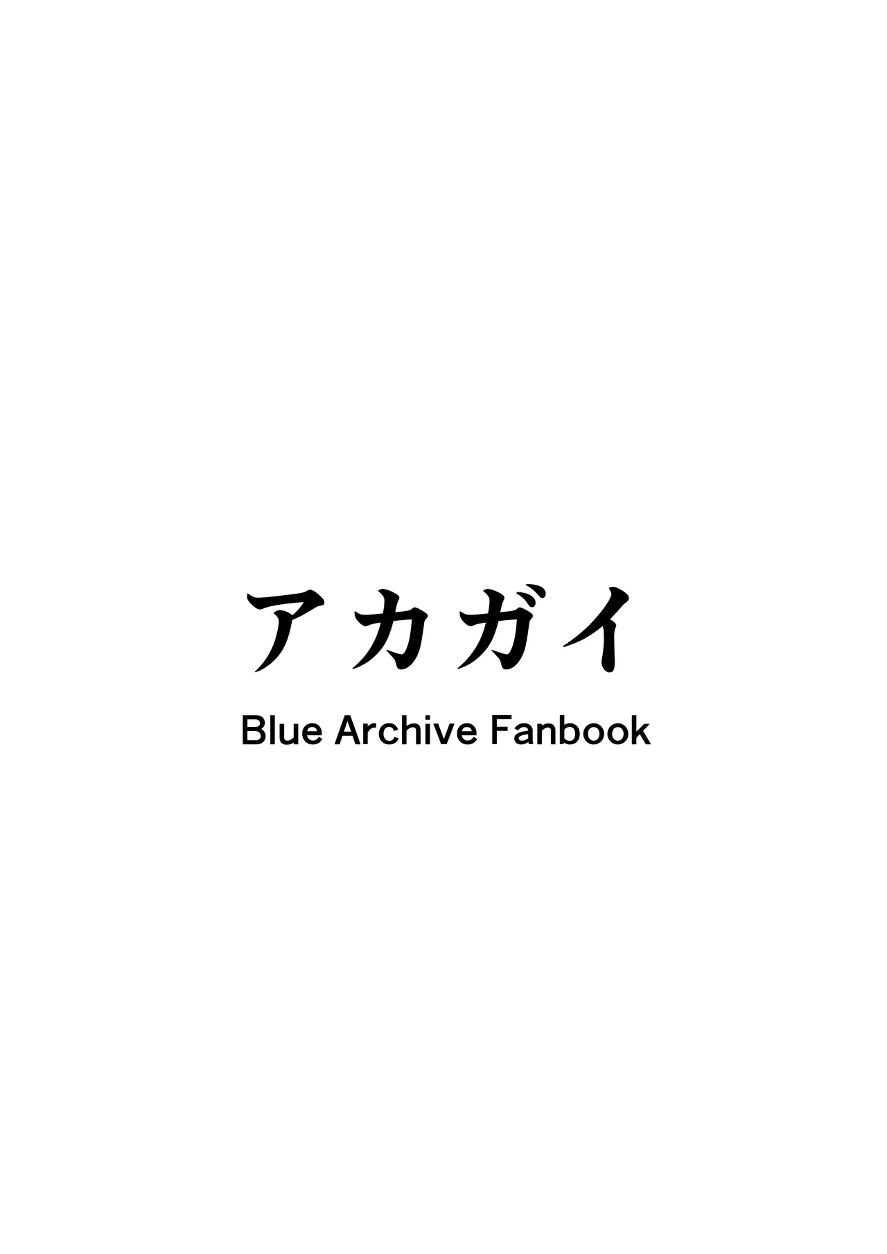 イズナちゃんの彼氏をイズナくんにして先生の彼女にしてあげる概念 Page.42