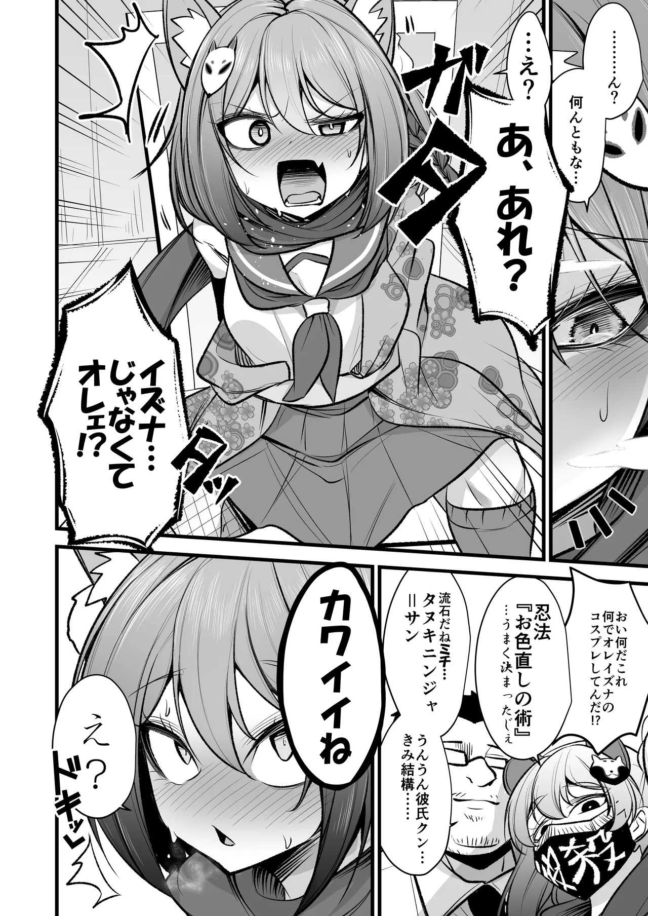 イズナちゃんの彼氏をイズナくんにして先生の彼女にしてあげる概念 Page.5