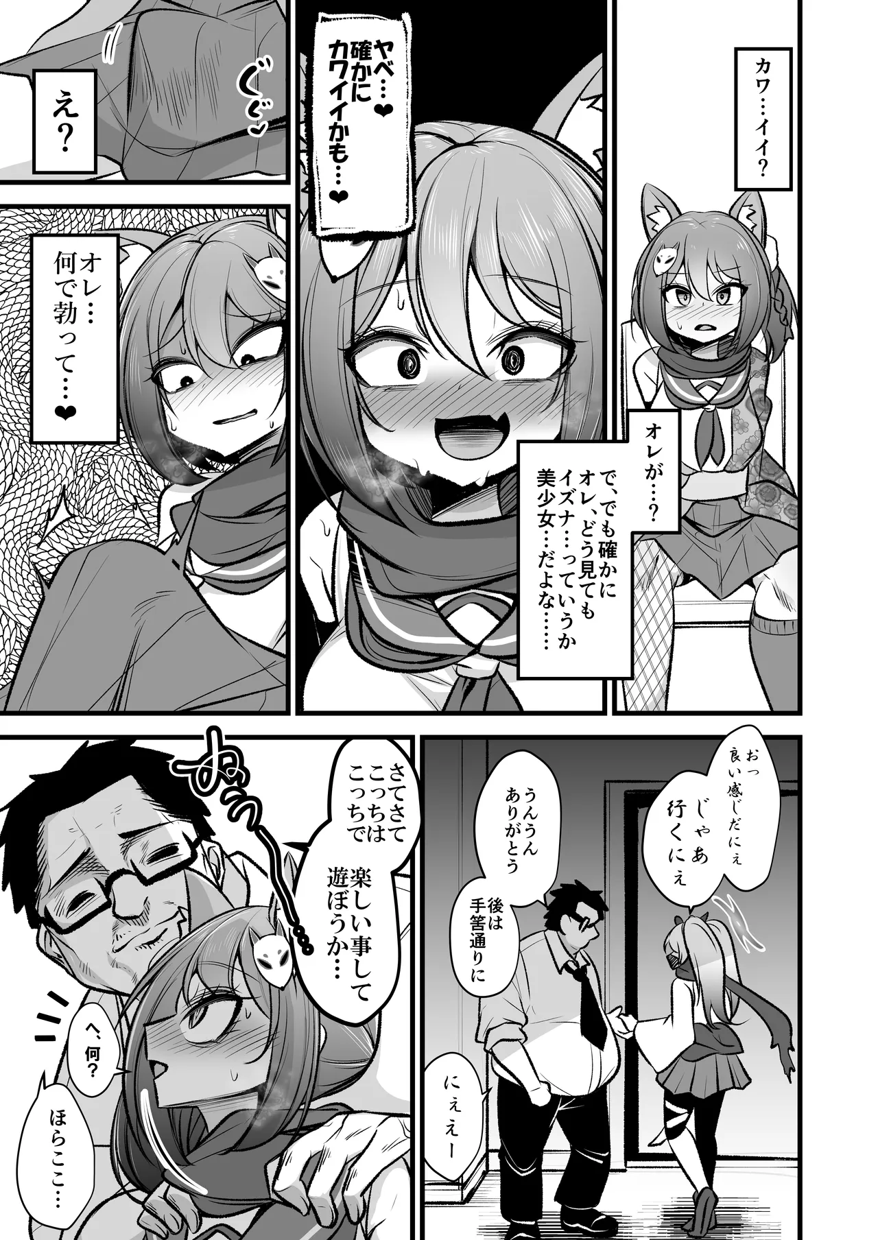 イズナちゃんの彼氏をイズナくんにして先生の彼女にしてあげる概念 Page.6
