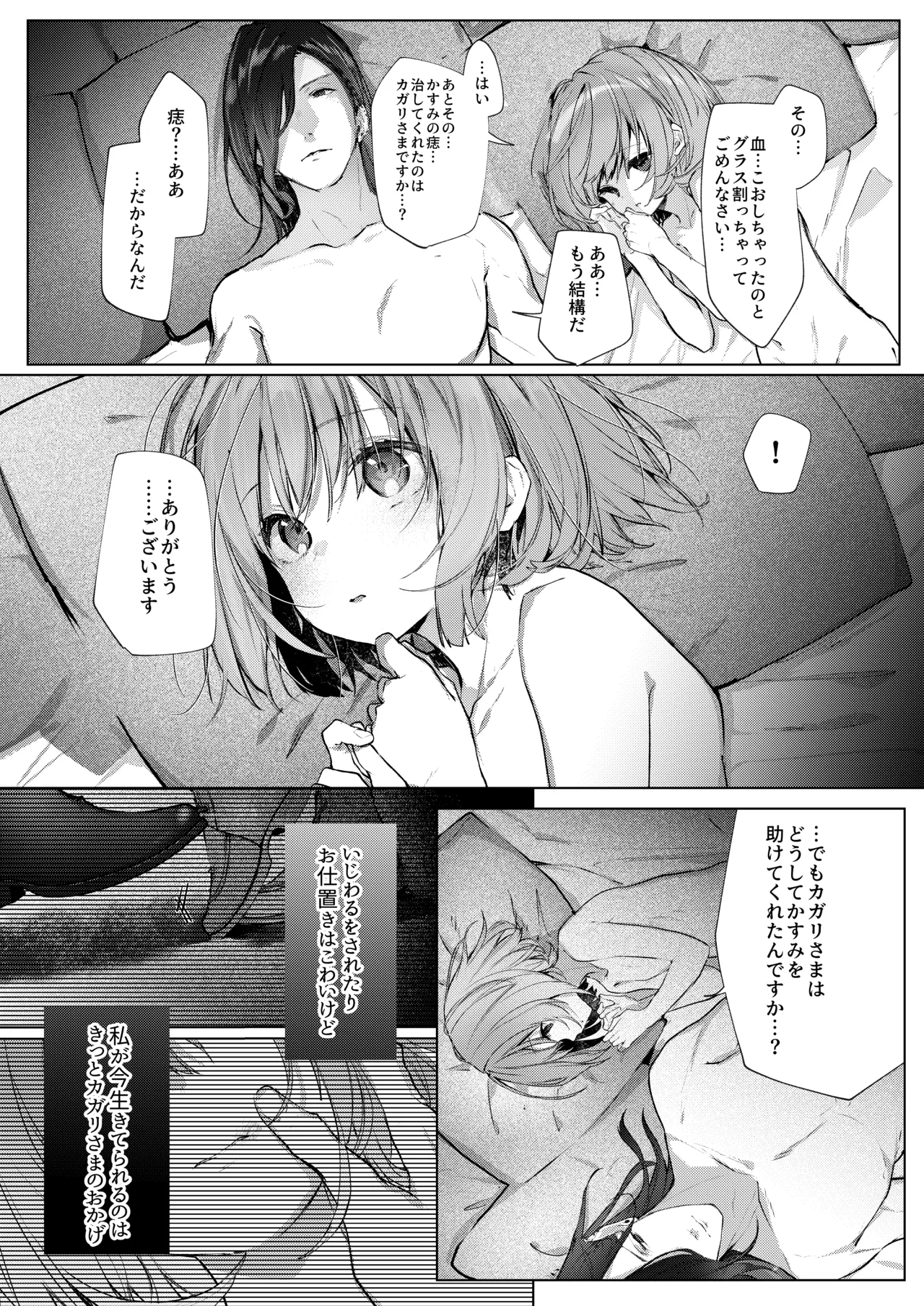 吸血鬼とメイドのみだりな吸血 Page.54