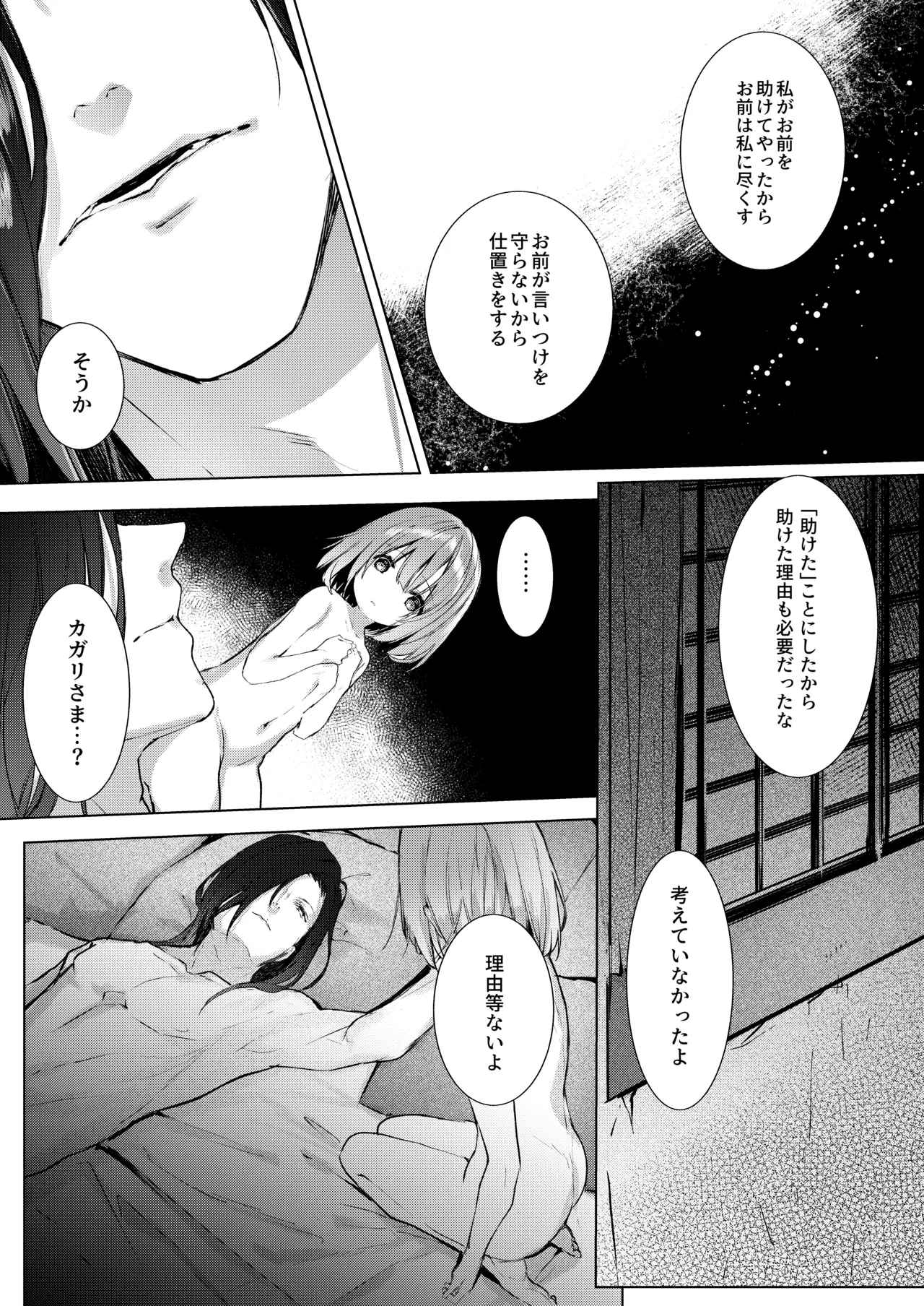 吸血鬼とメイドのみだりな吸血 Page.56
