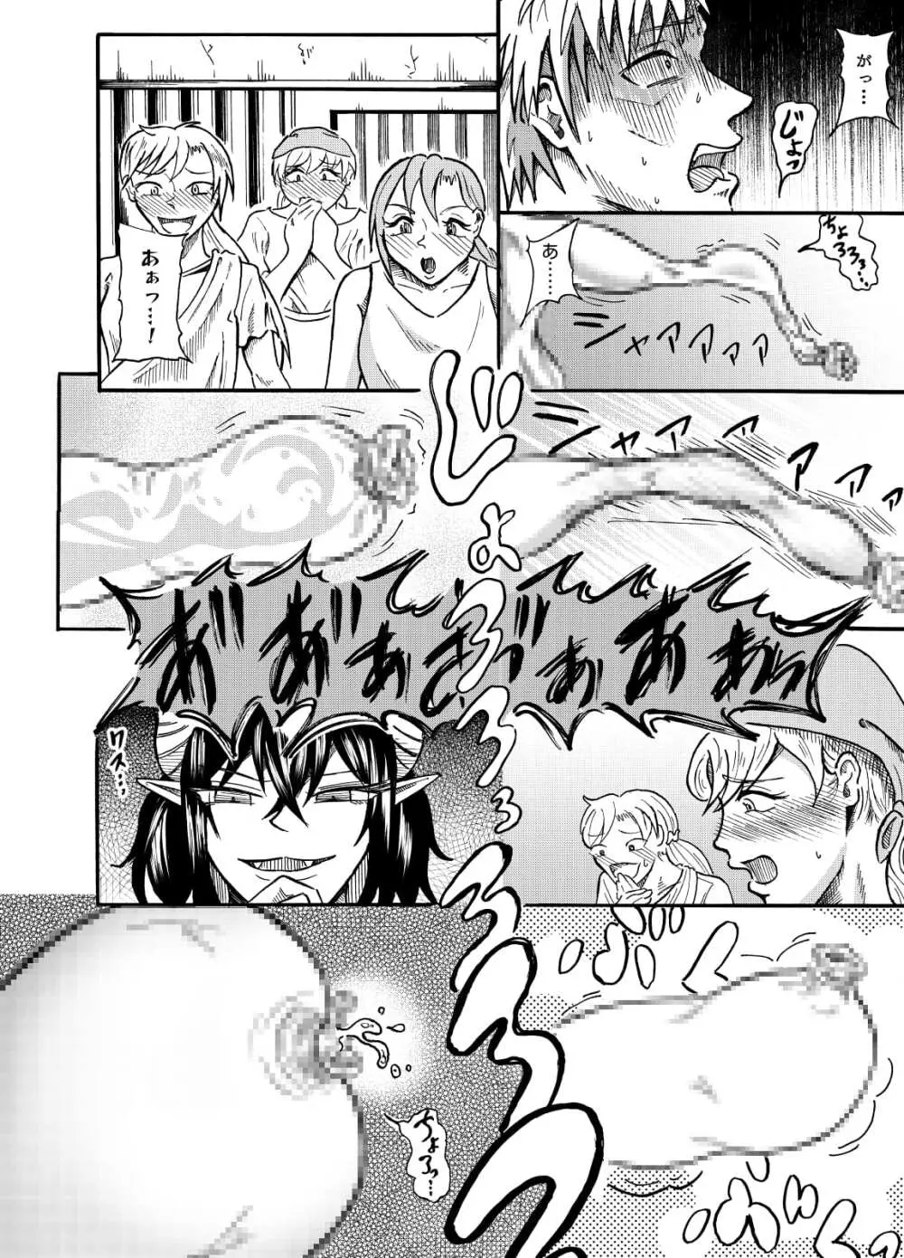 囚われの勇者と包茎調教 Page.11