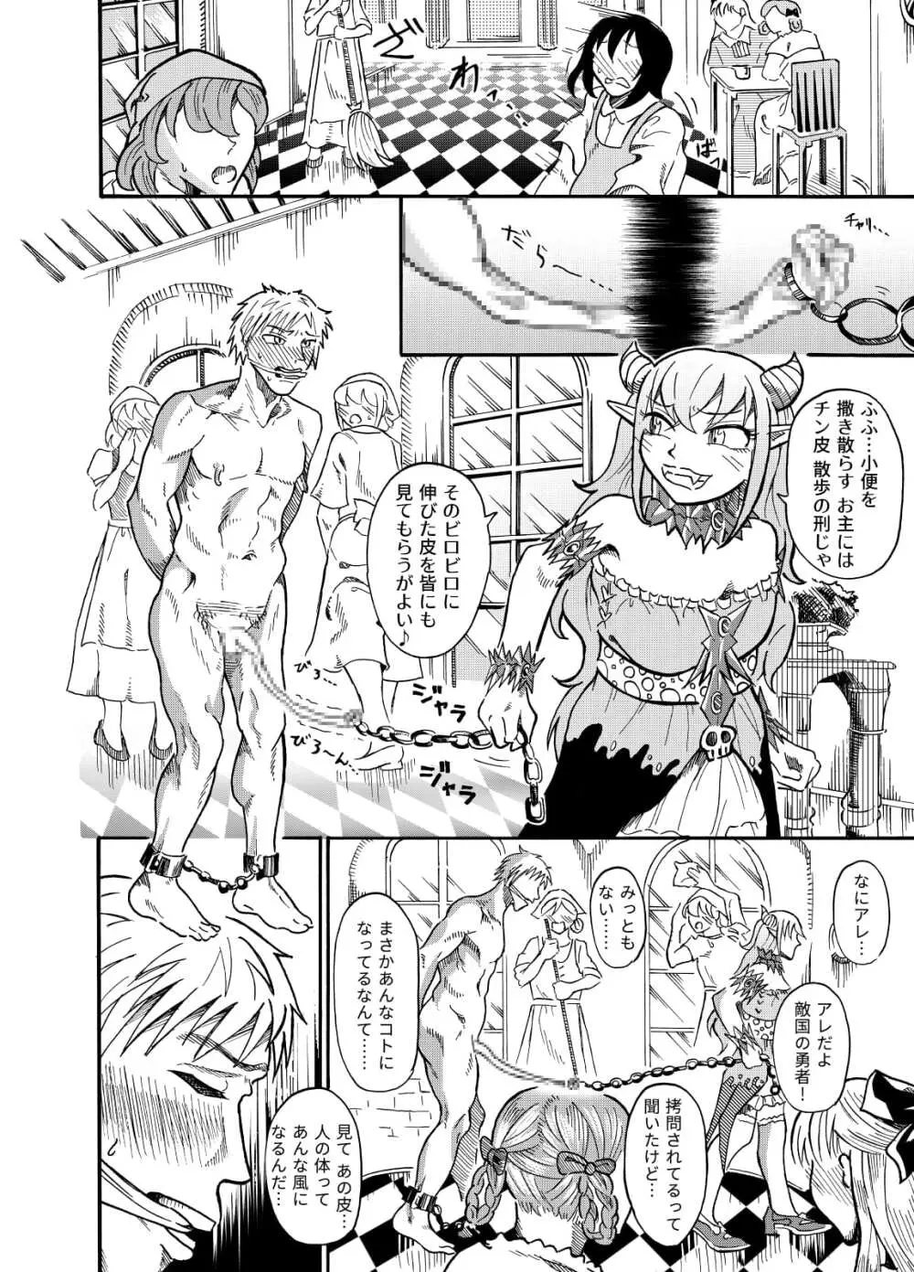 囚われの勇者と包茎調教 Page.13