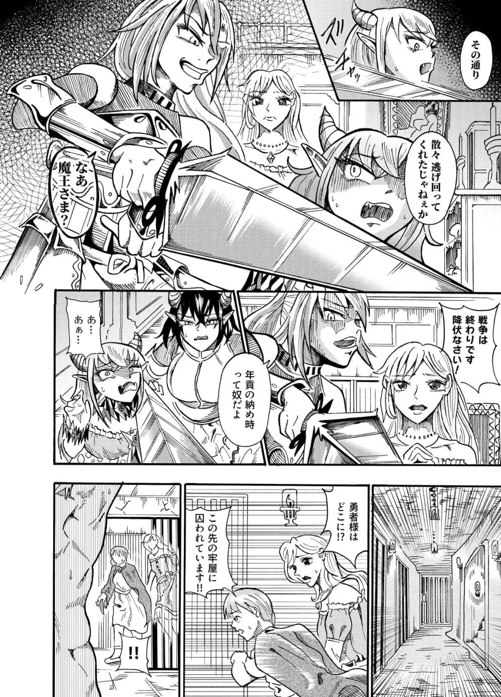 囚われの勇者と包茎調教 Page.17
