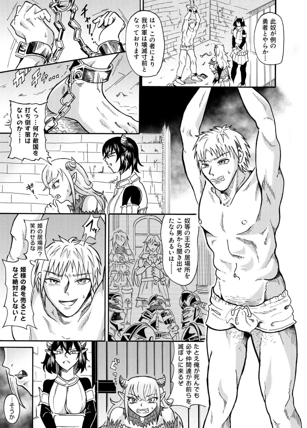 囚われの勇者と包茎調教 Page.2