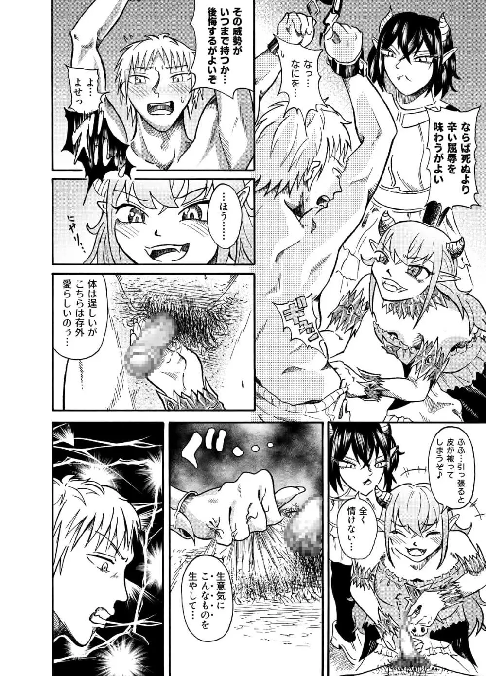 囚われの勇者と包茎調教 Page.3