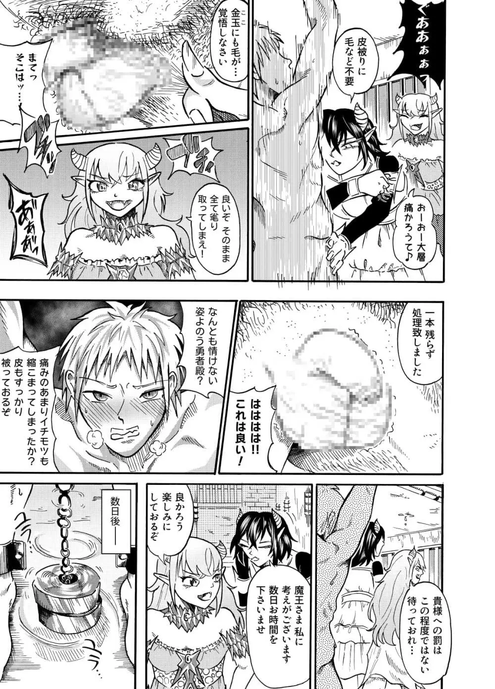 囚われの勇者と包茎調教 Page.4