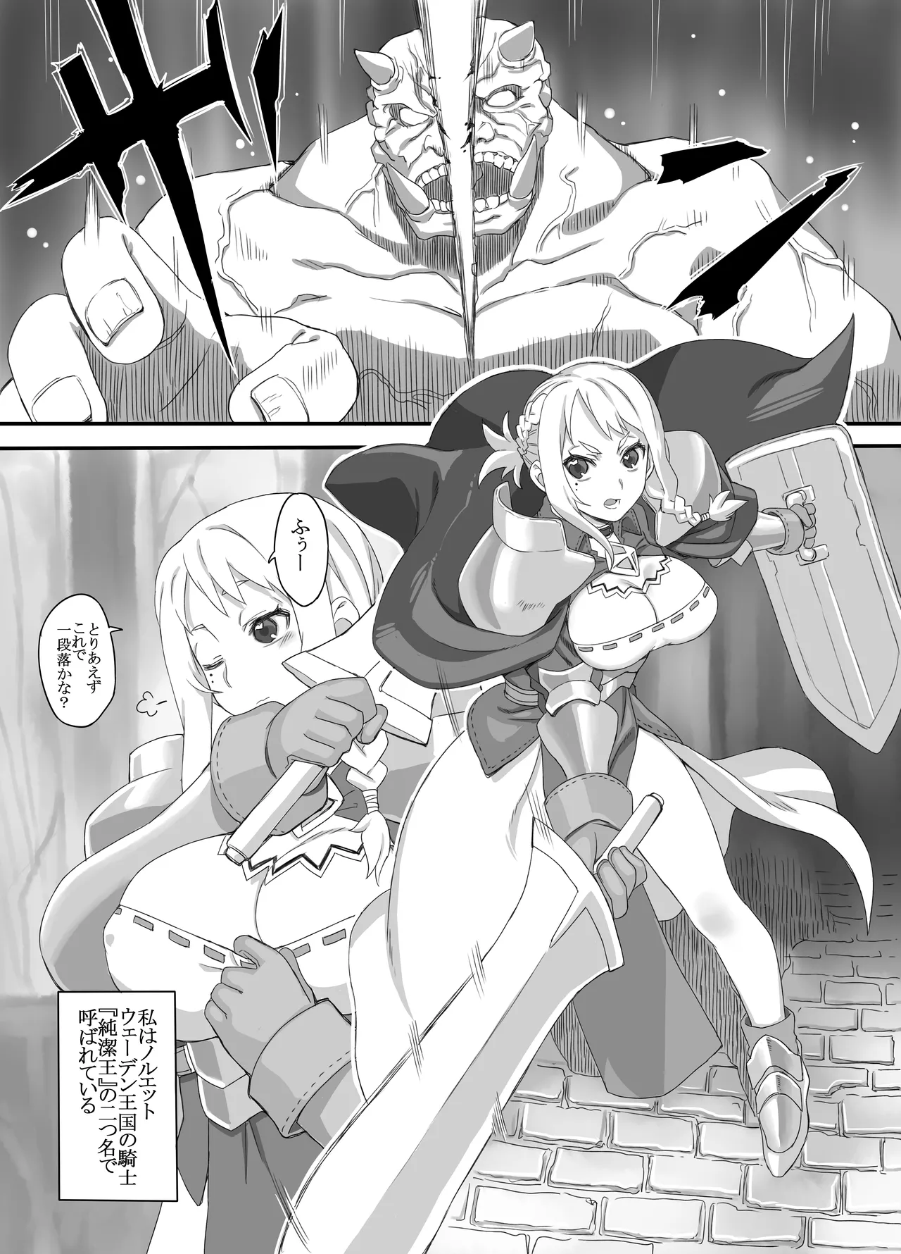 堕騎士ノルエット Page.2