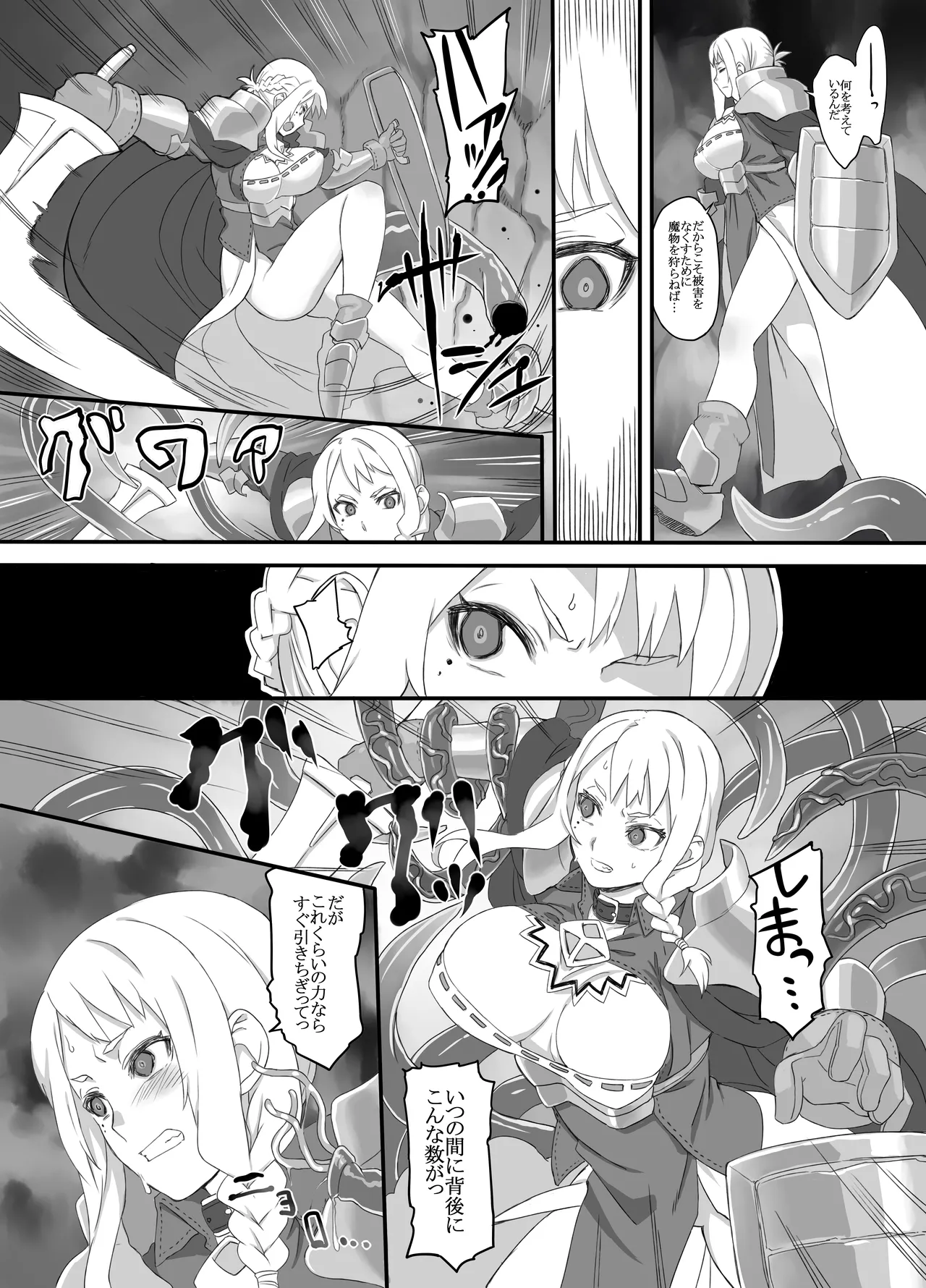 堕騎士ノルエット Page.4