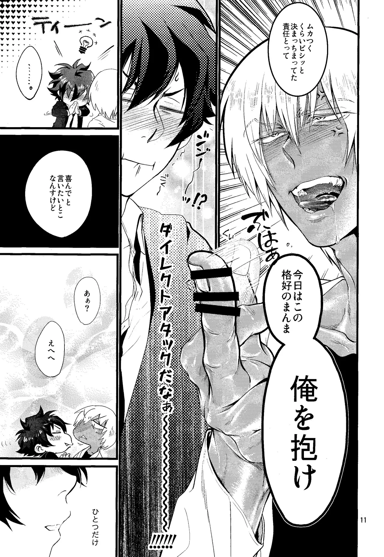 Nameru na nante iwanaide Page.10
