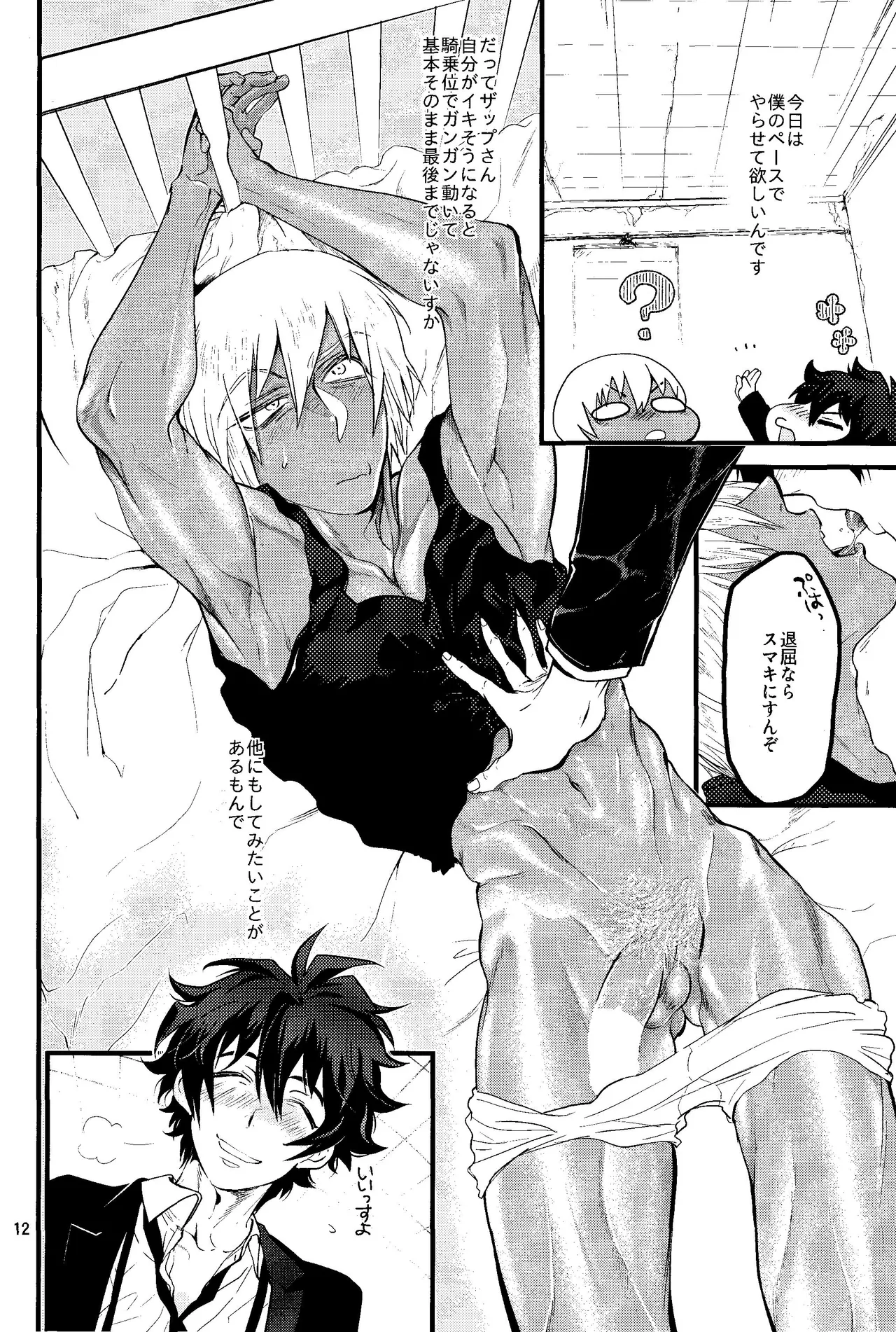 Nameru na nante iwanaide Page.11