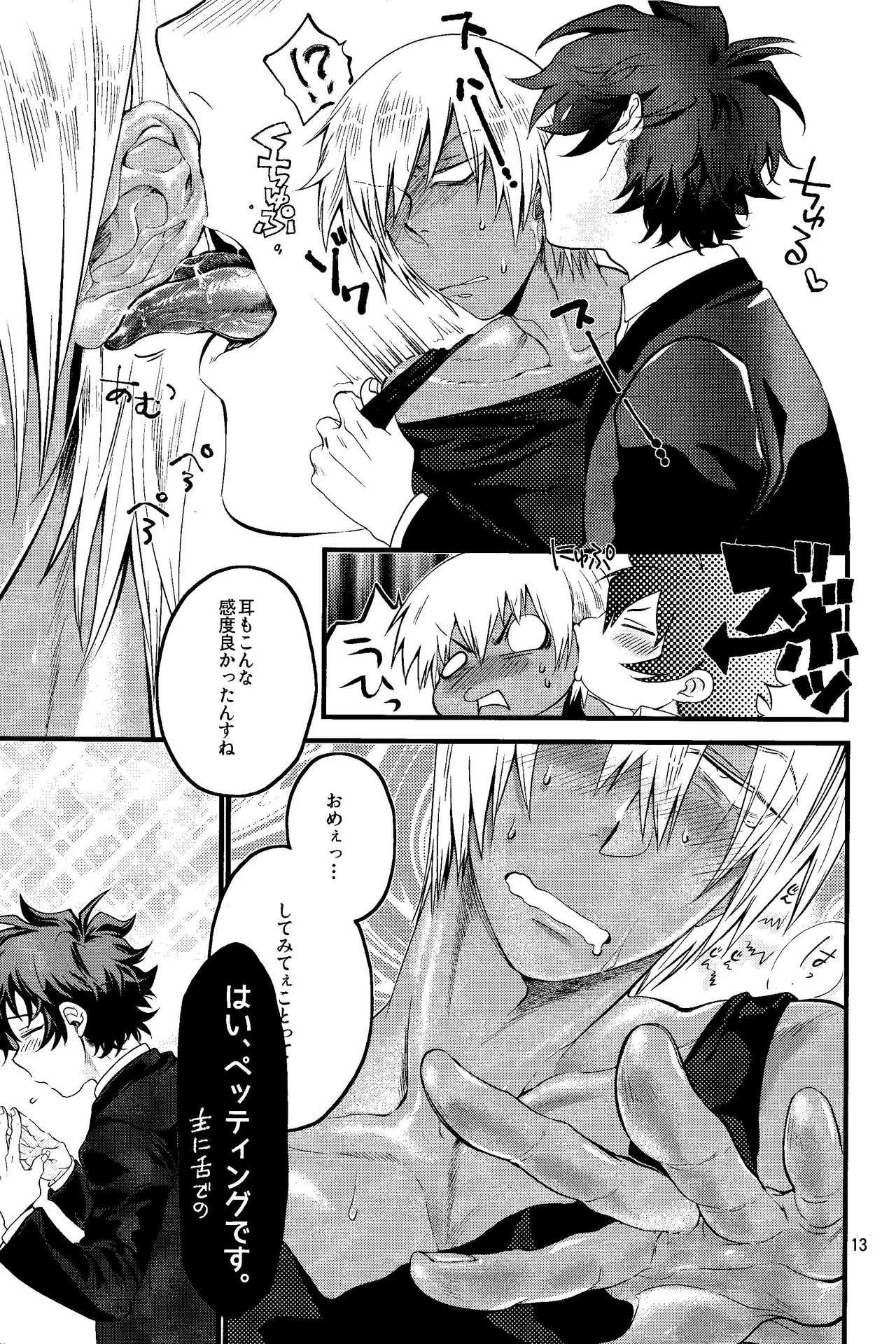 Nameru na nante iwanaide Page.12