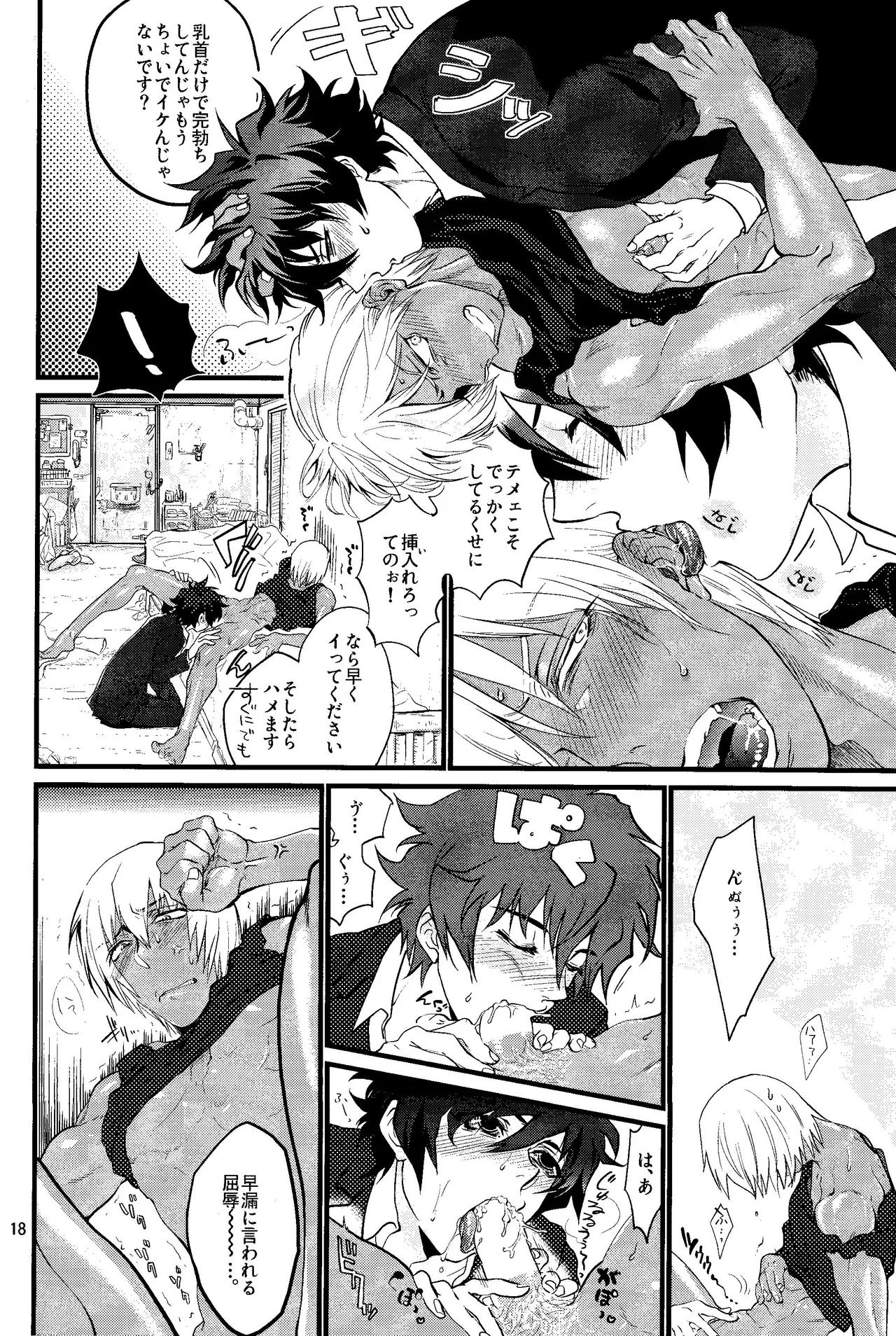 Nameru na nante iwanaide Page.17