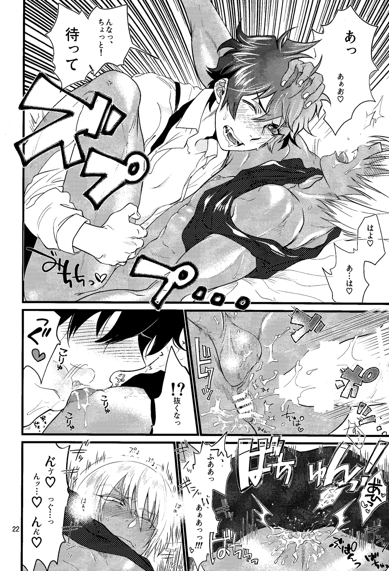 Nameru na nante iwanaide Page.21
