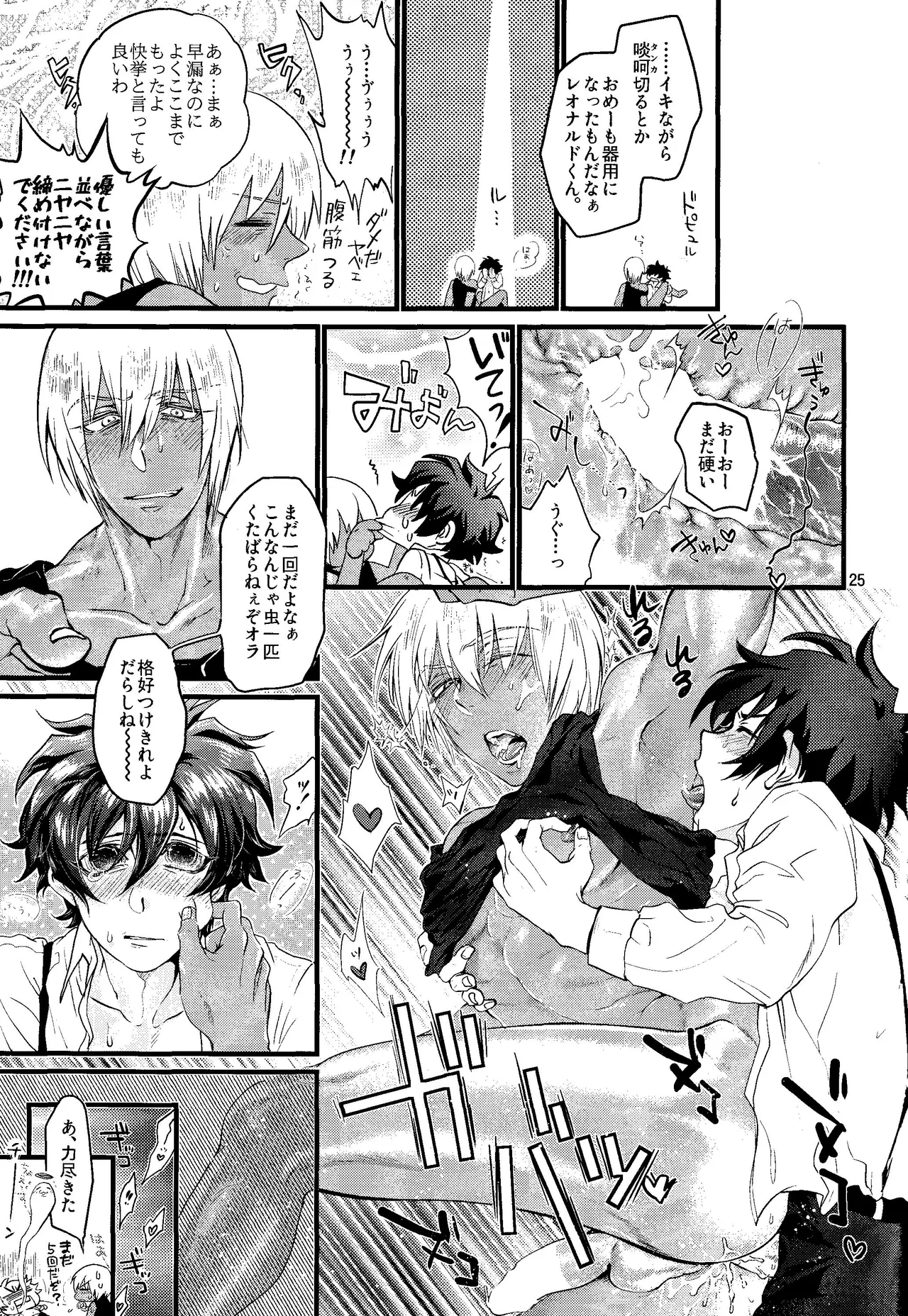 Nameru na nante iwanaide Page.24