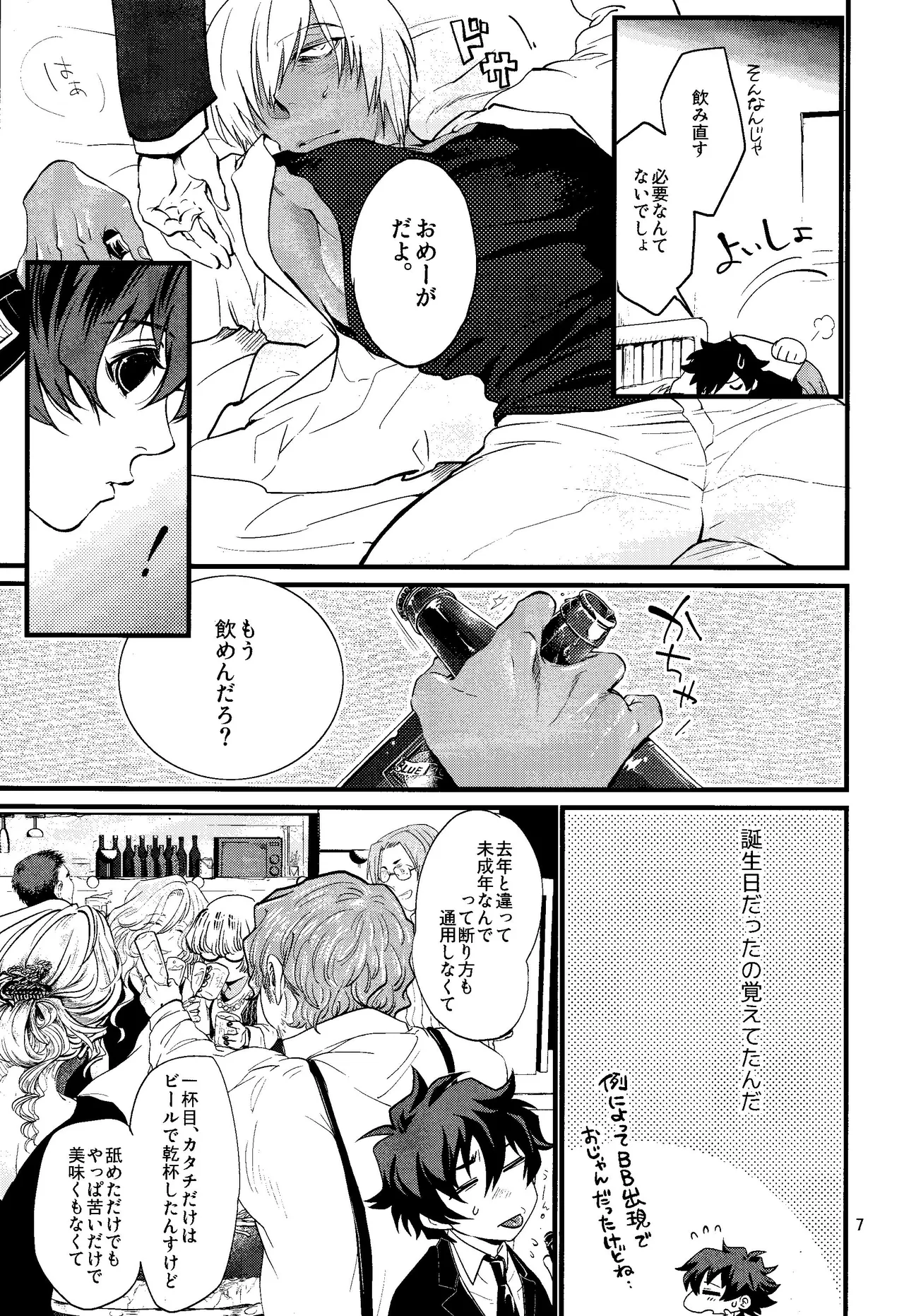 Nameru na nante iwanaide Page.6