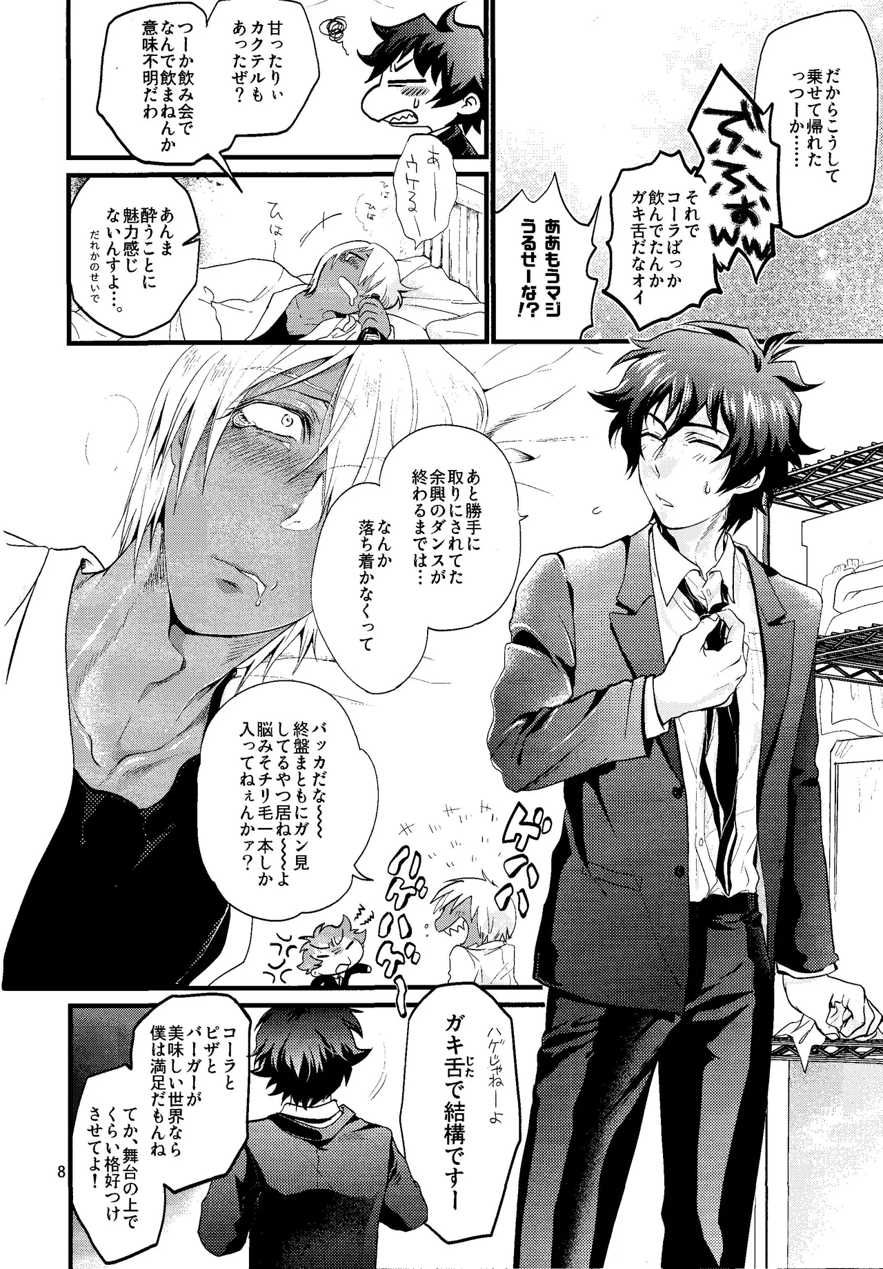Nameru na nante iwanaide Page.7