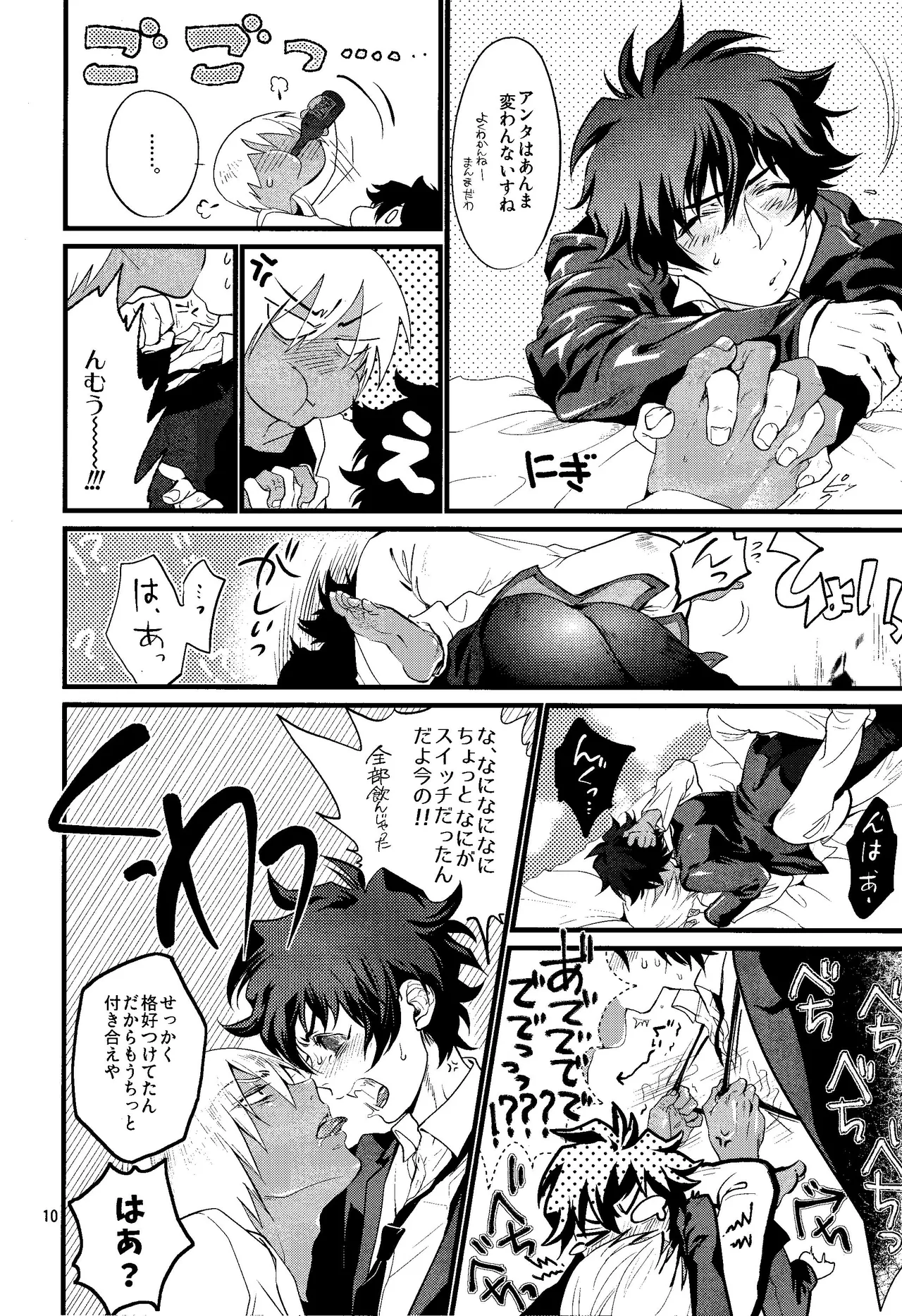 Nameru na nante iwanaide Page.9