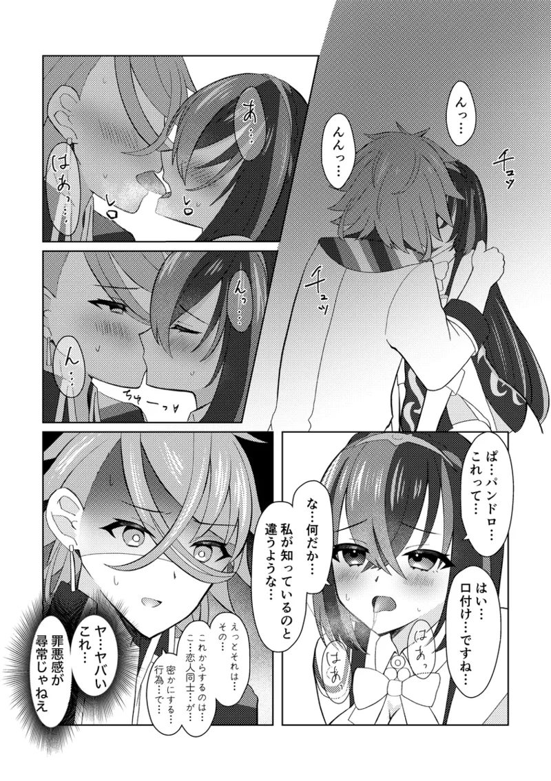 [Mizumura] ][Panryu ♀] fukei shoya manga [2 / 1 ~ 2/ 2 anaen tenji] (FEH)[fire emblem engage ) Page.11