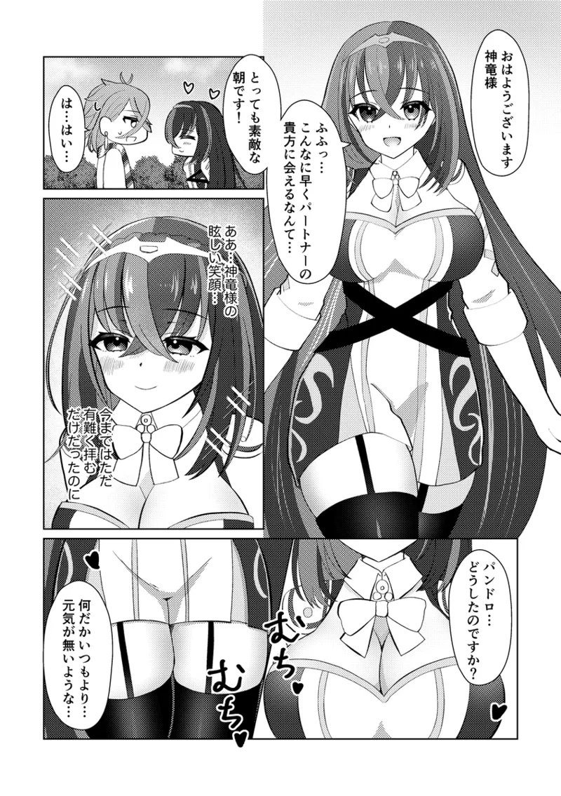 [Mizumura] ][Panryu ♀] fukei shoya manga [2 / 1 ~ 2/ 2 anaen tenji] (FEH)[fire emblem engage ) Page.3