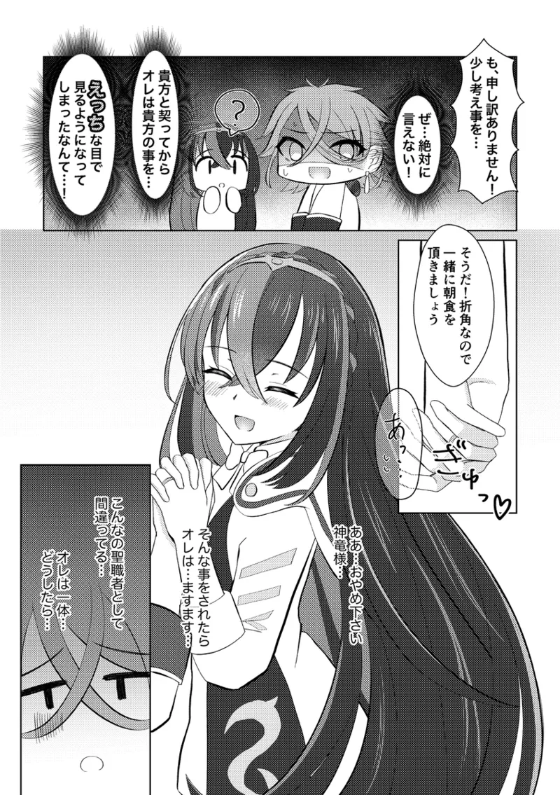 [Mizumura] ][Panryu ♀] fukei shoya manga [2 / 1 ~ 2/ 2 anaen tenji] (FEH)[fire emblem engage ) Page.4