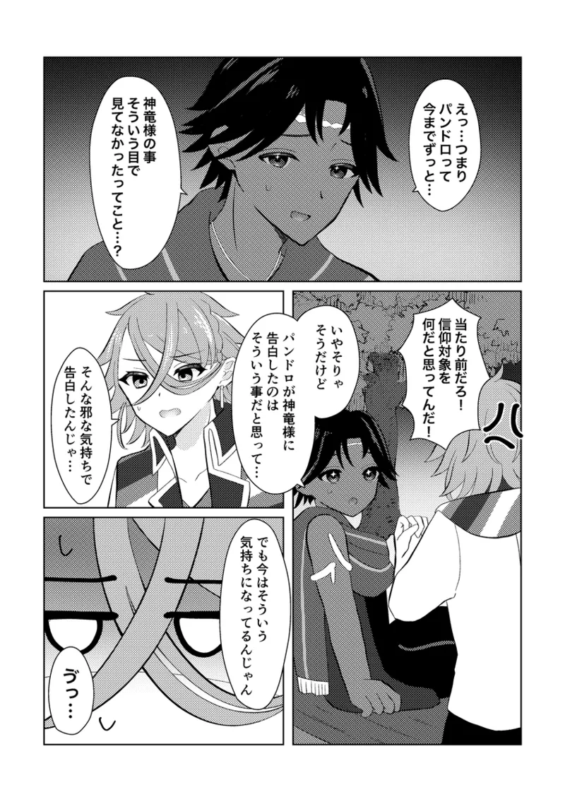 [Mizumura] ][Panryu ♀] fukei shoya manga [2 / 1 ~ 2/ 2 anaen tenji] (FEH)[fire emblem engage ) Page.5