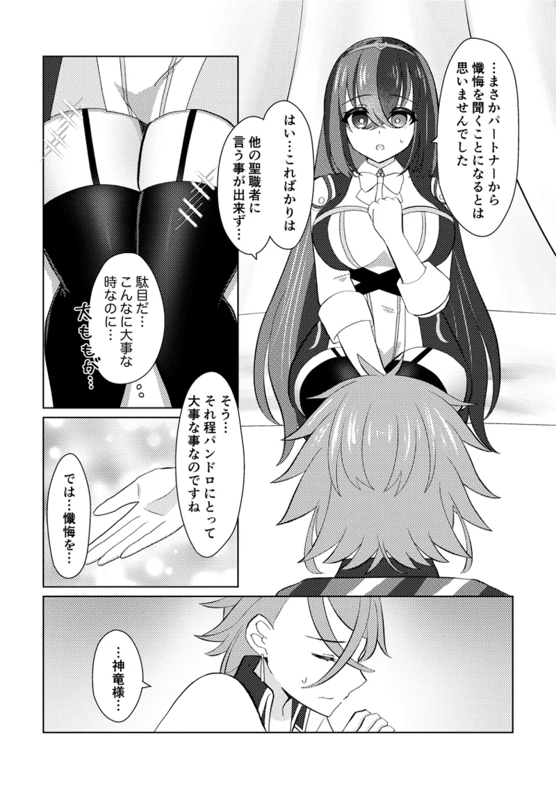 [Mizumura] ][Panryu ♀] fukei shoya manga [2 / 1 ~ 2/ 2 anaen tenji] (FEH)[fire emblem engage ) Page.7