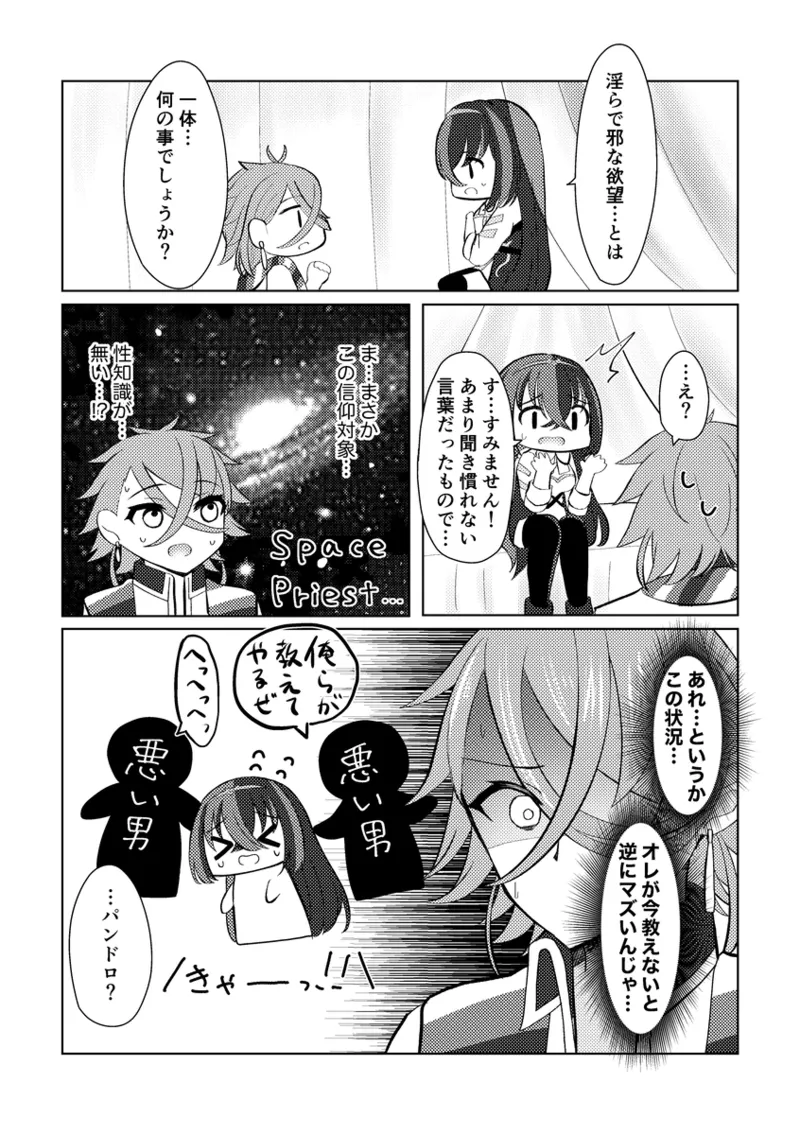 [Mizumura] ][Panryu ♀] fukei shoya manga [2 / 1 ~ 2/ 2 anaen tenji] (FEH)[fire emblem engage ) Page.9