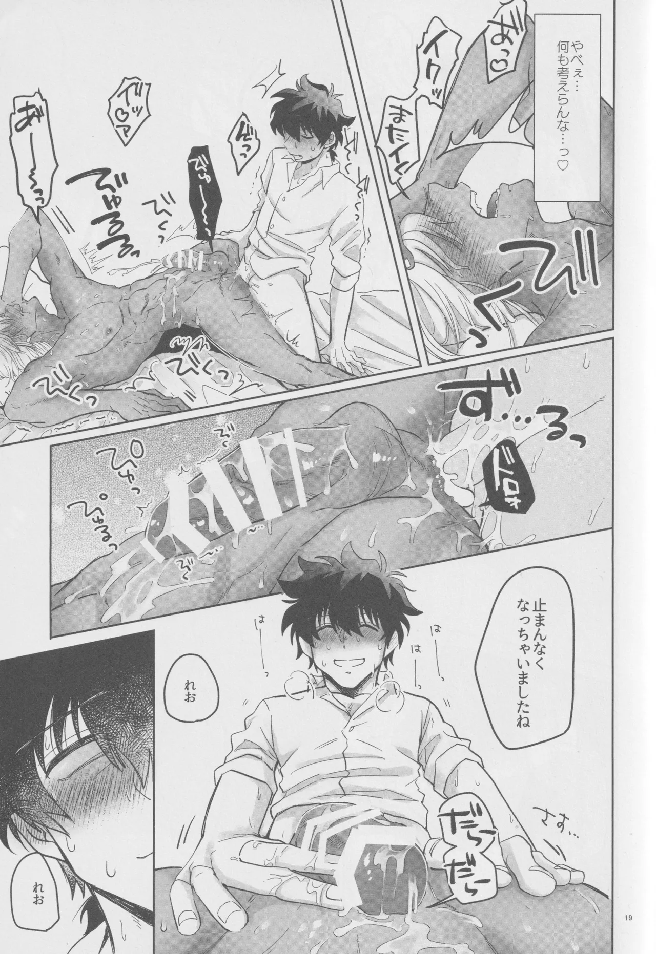 EVER AFTER Page.18