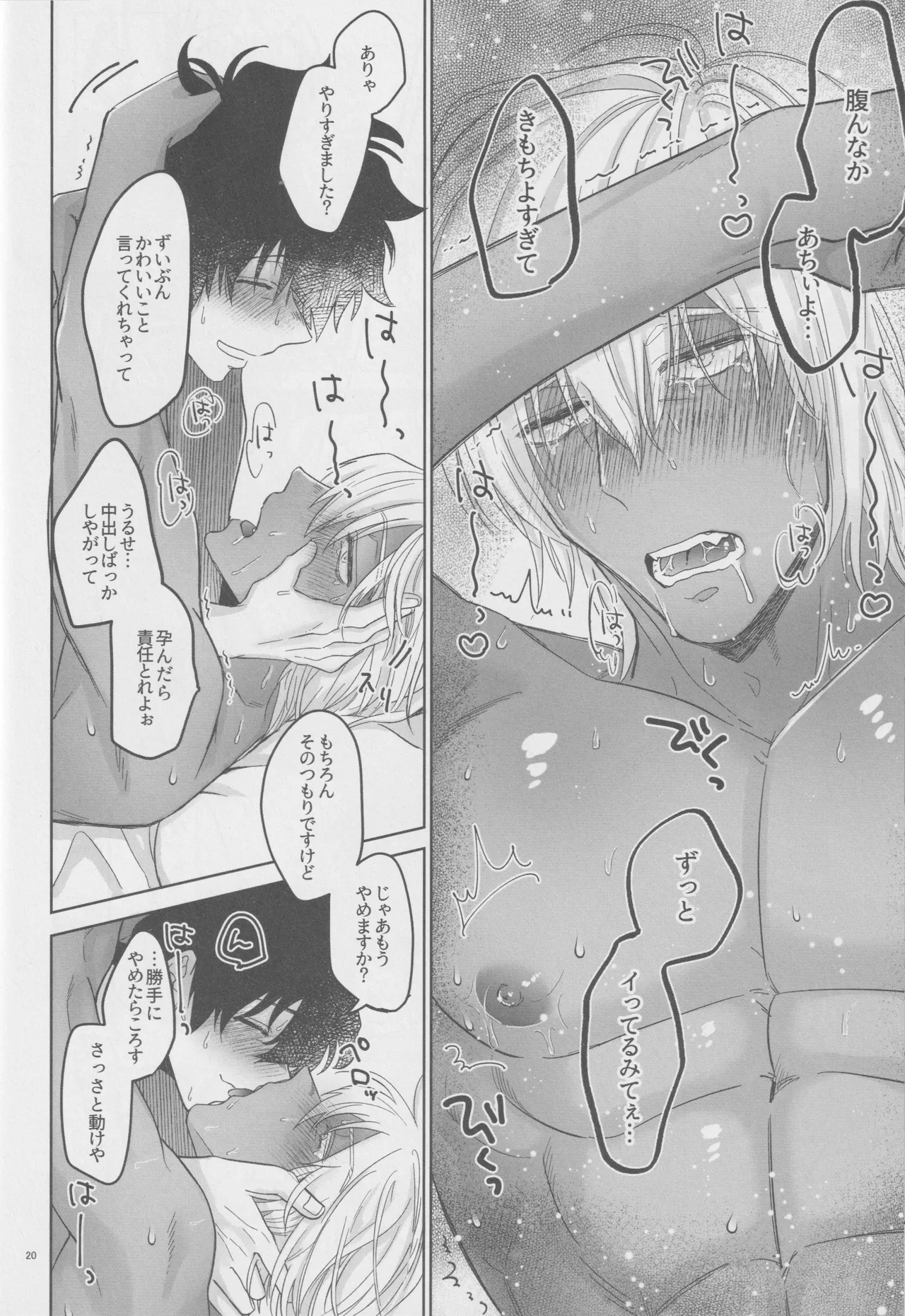 EVER AFTER Page.19