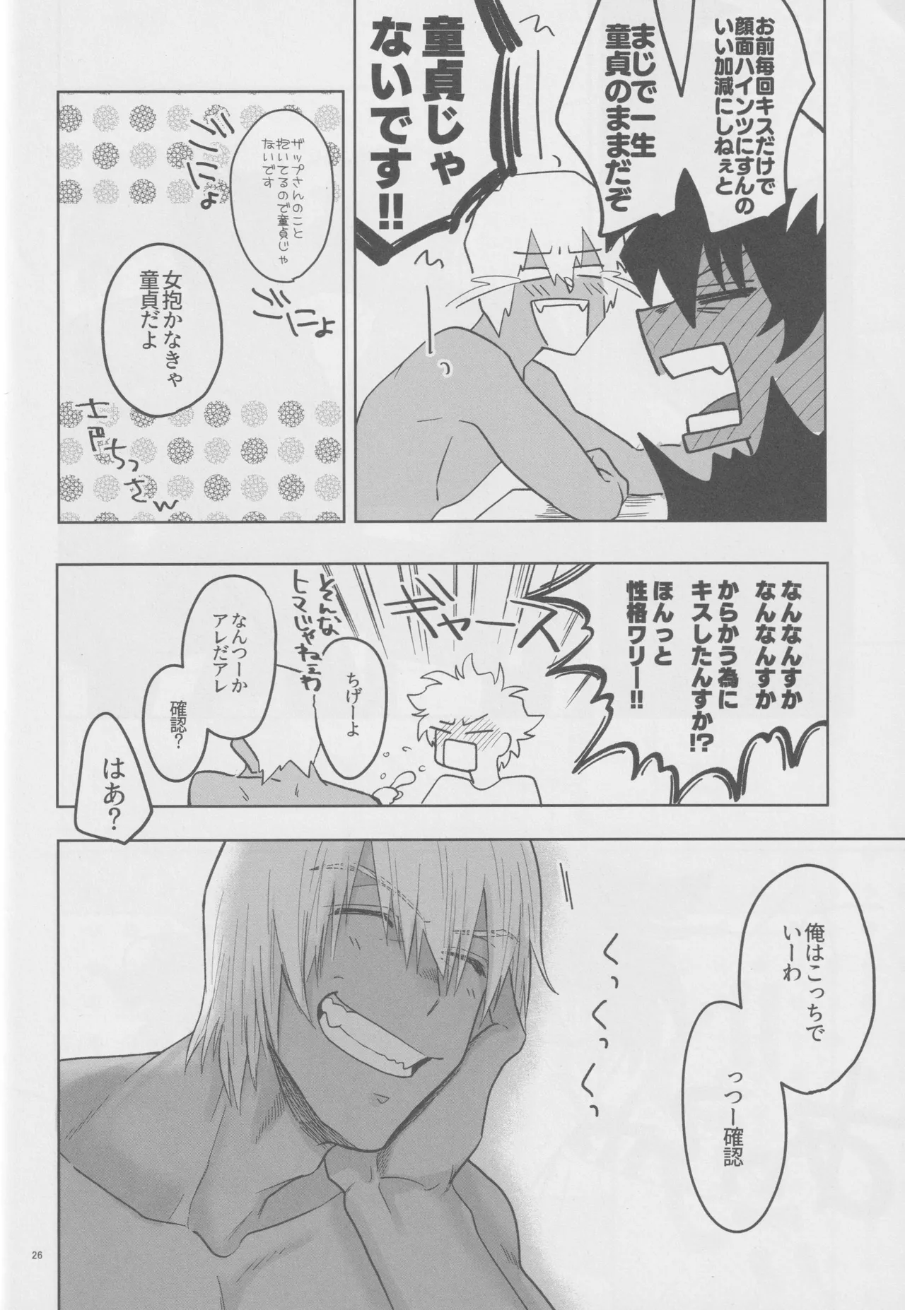 EVER AFTER Page.25